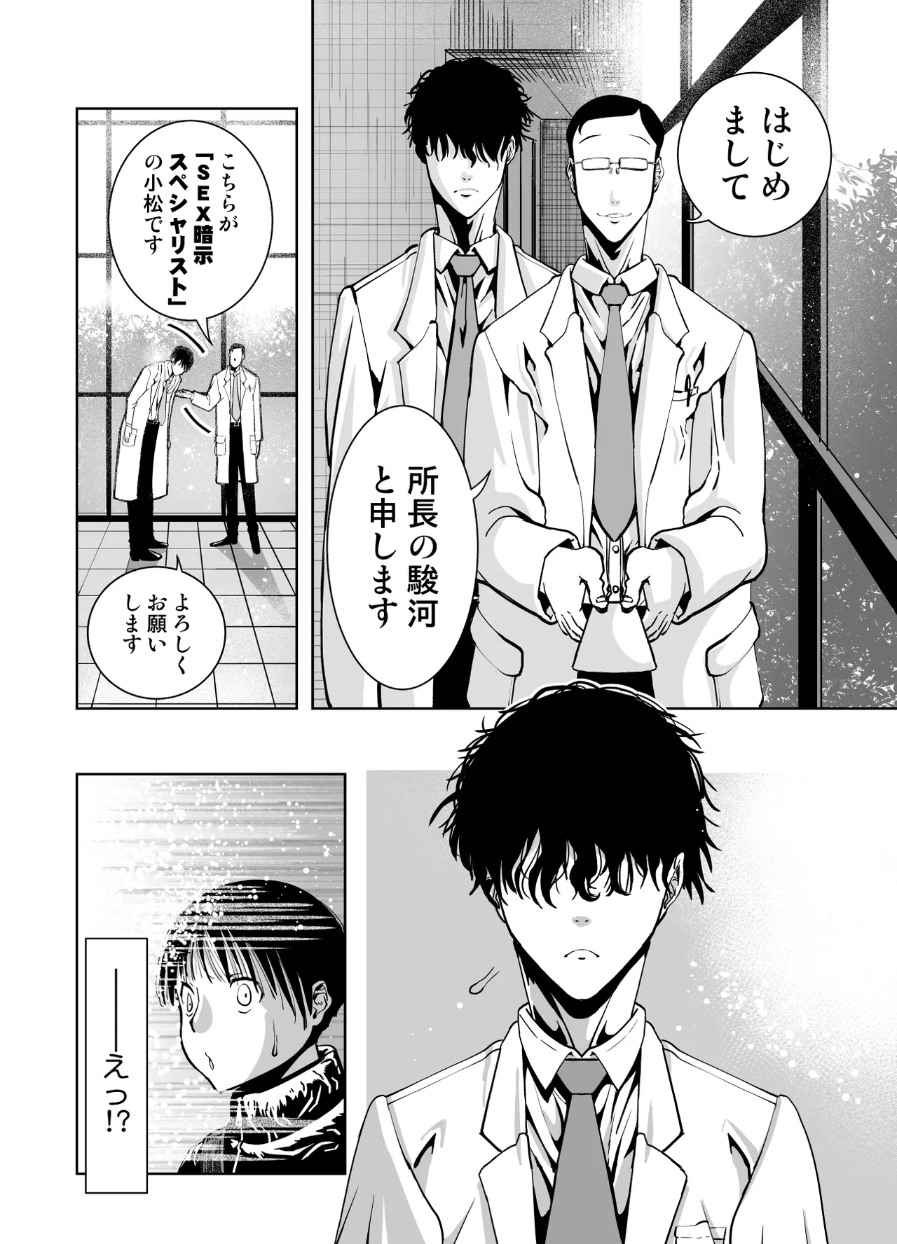 最愛の彼女が催●術研究のモルモットにされました… - page12