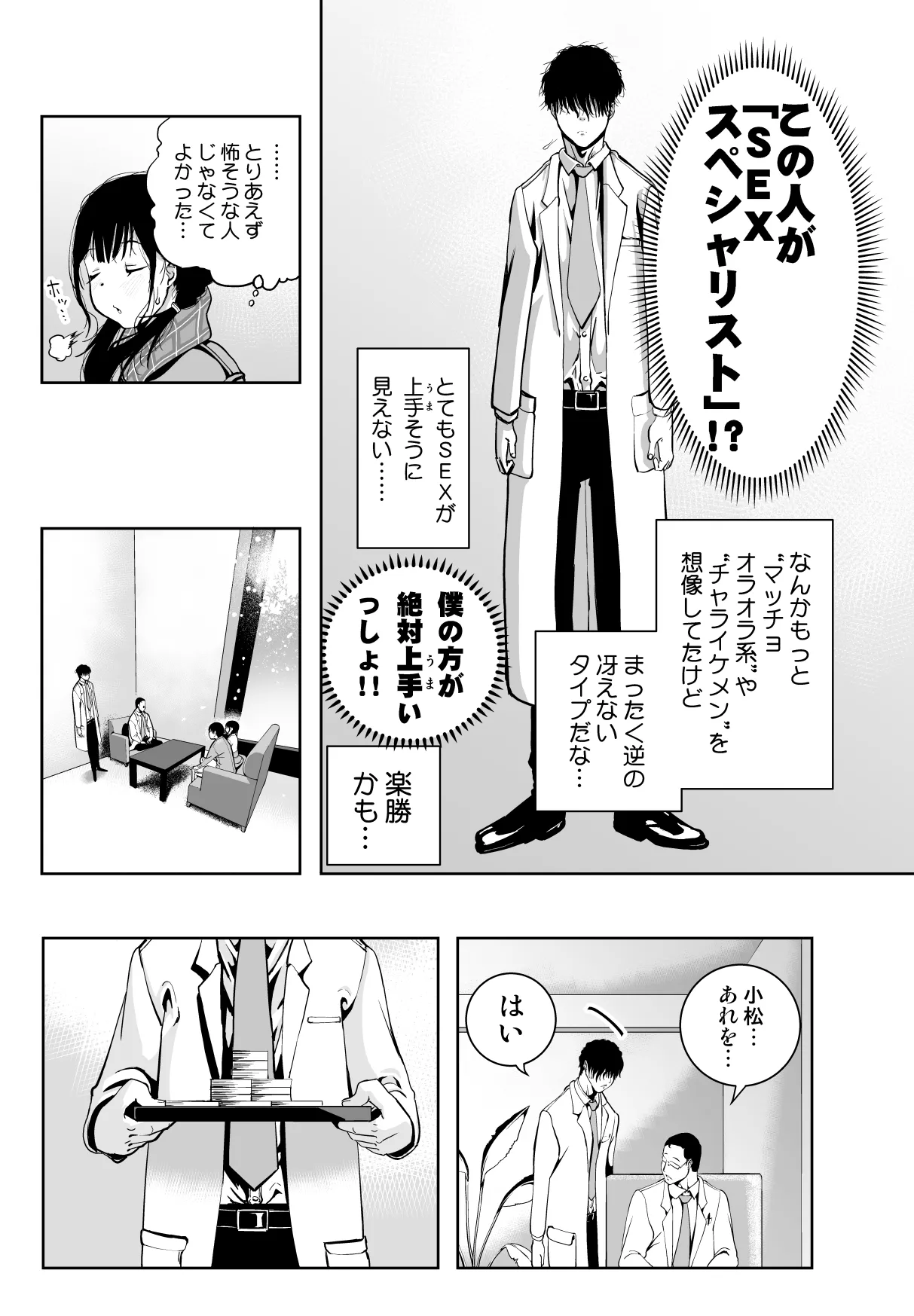 最愛の彼女が催●術研究のモルモットにされました… - page13