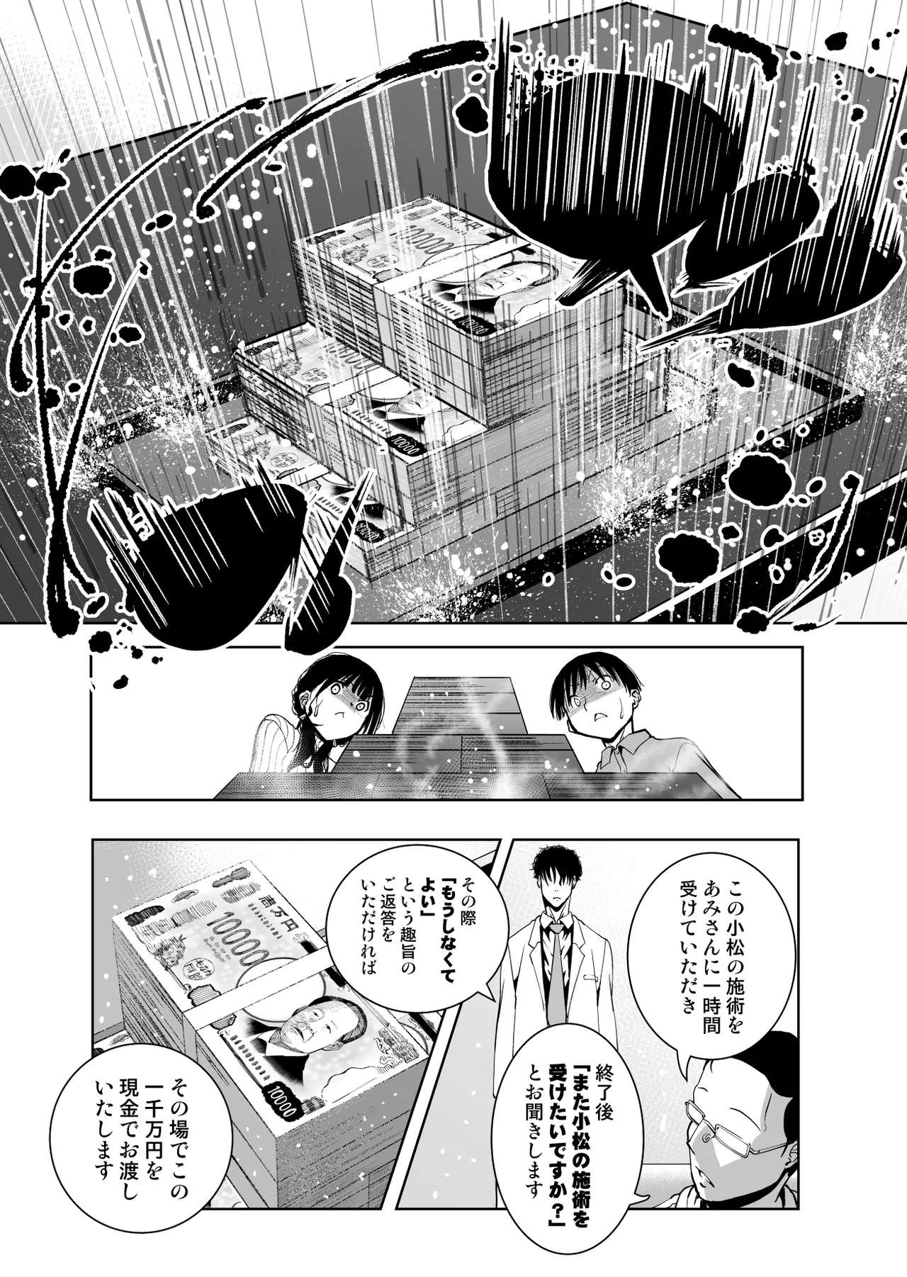 最愛の彼女が催●術研究のモルモットにされました… - page14