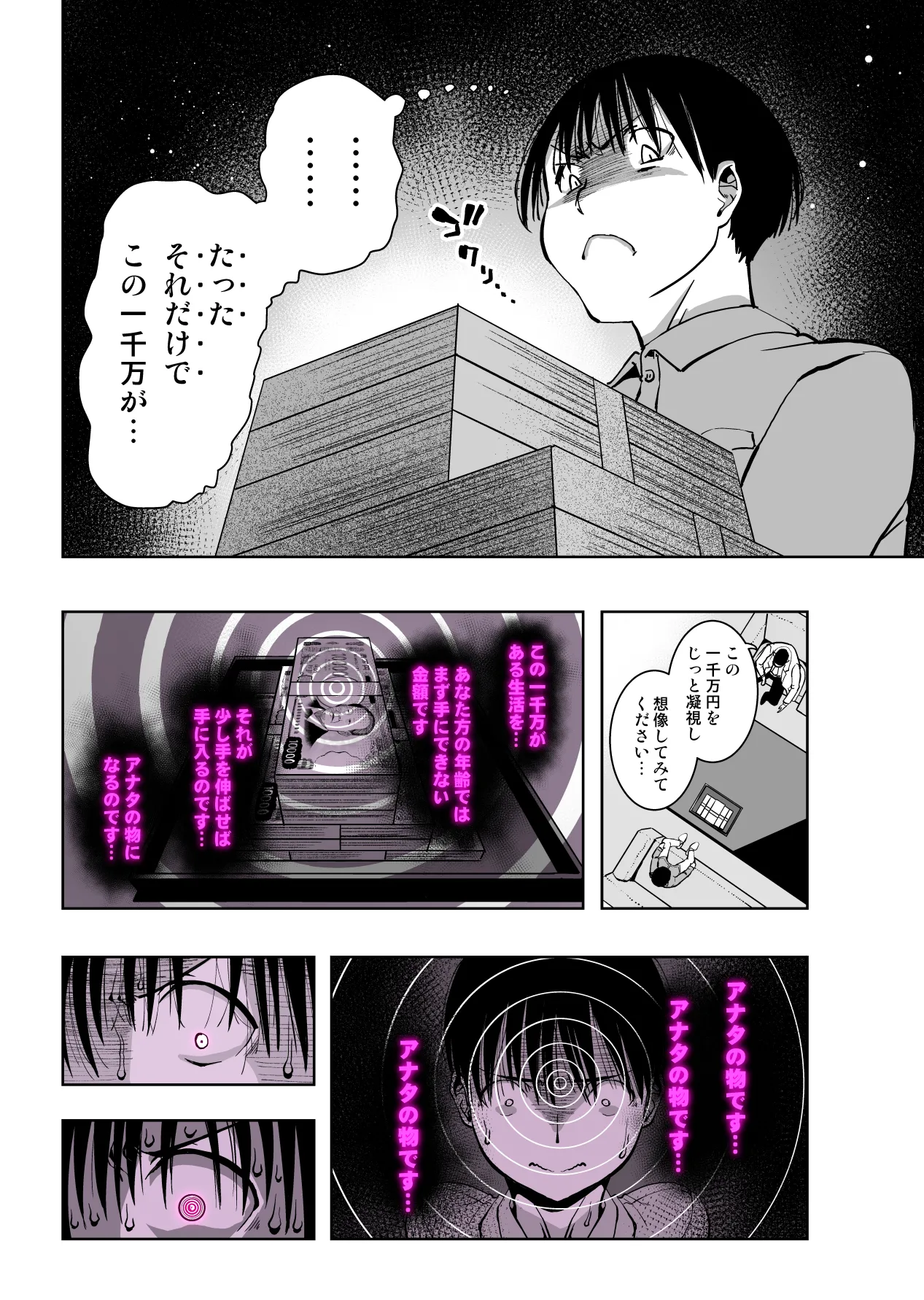 最愛の彼女が催●術研究のモルモットにされました… - page15