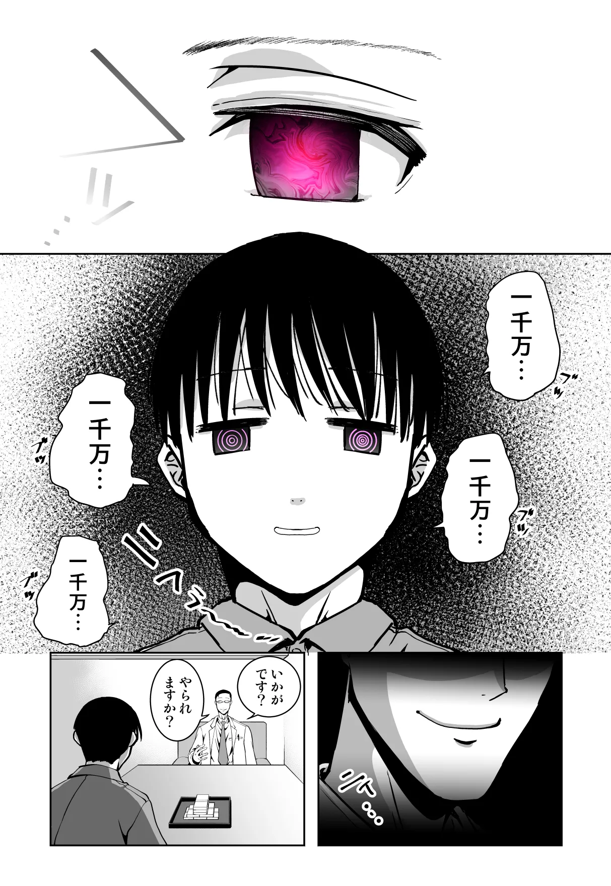 最愛の彼女が催●術研究のモルモットにされました… - page16