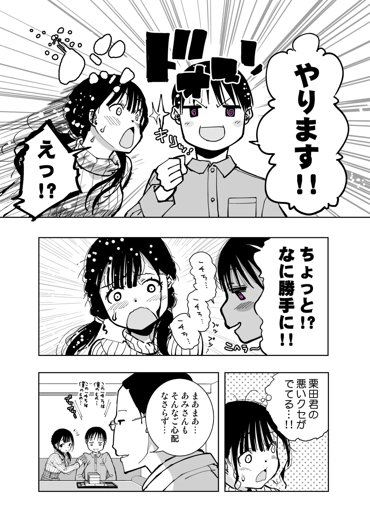 最愛の彼女が催●術研究のモルモットにされました… - page17