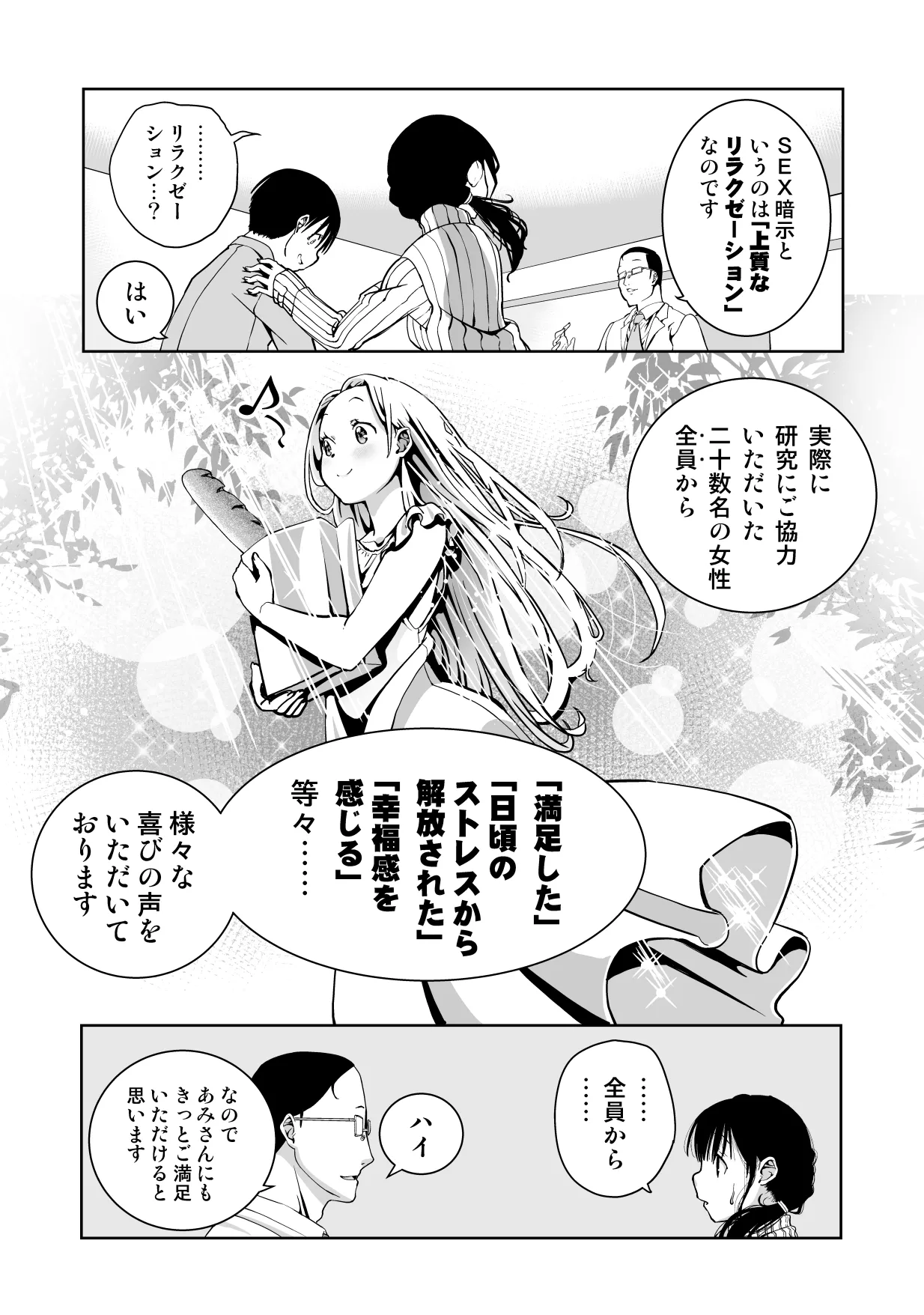 最愛の彼女が催●術研究のモルモットにされました… - page18