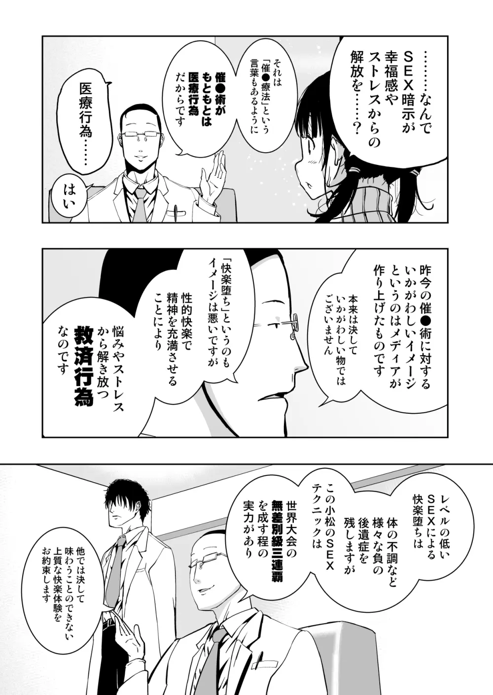 最愛の彼女が催●術研究のモルモットにされました… - page19