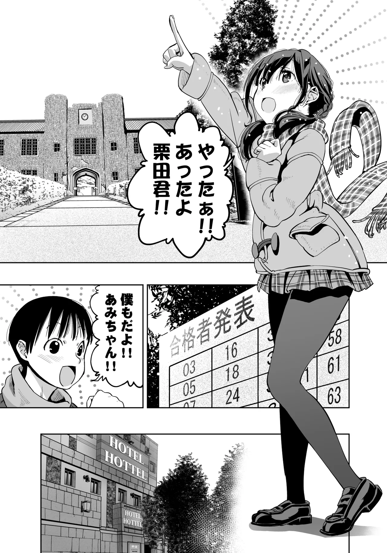 最愛の彼女が催●術研究のモルモットにされました… - page2