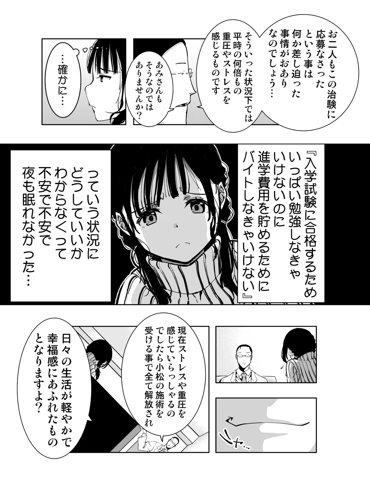 最愛の彼女が催●術研究のモルモットにされました… - page20