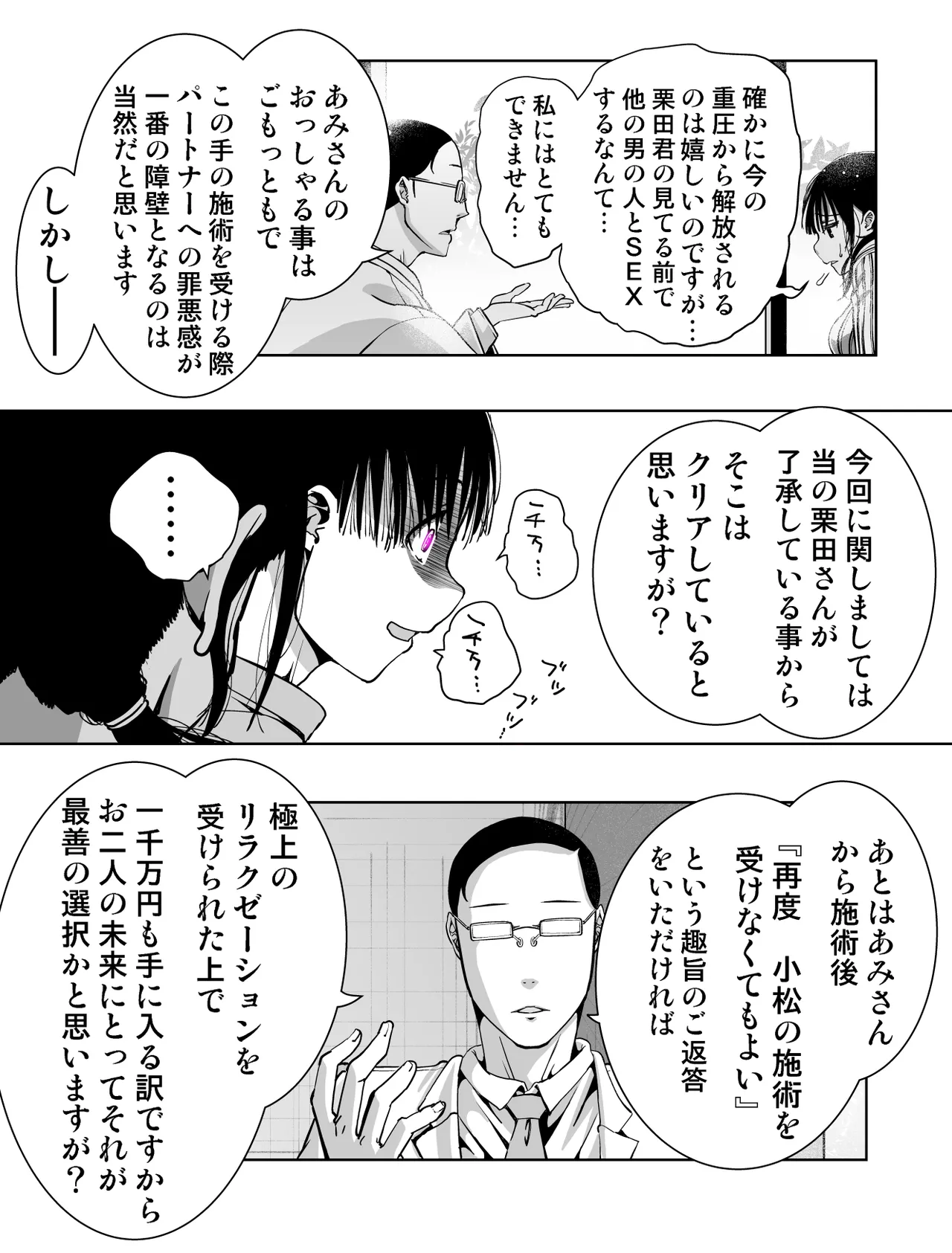 最愛の彼女が催●術研究のモルモットにされました… - page21