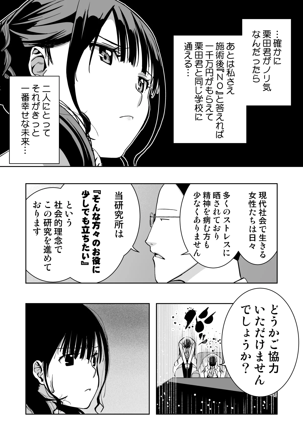 最愛の彼女が催●術研究のモルモットにされました… - page22