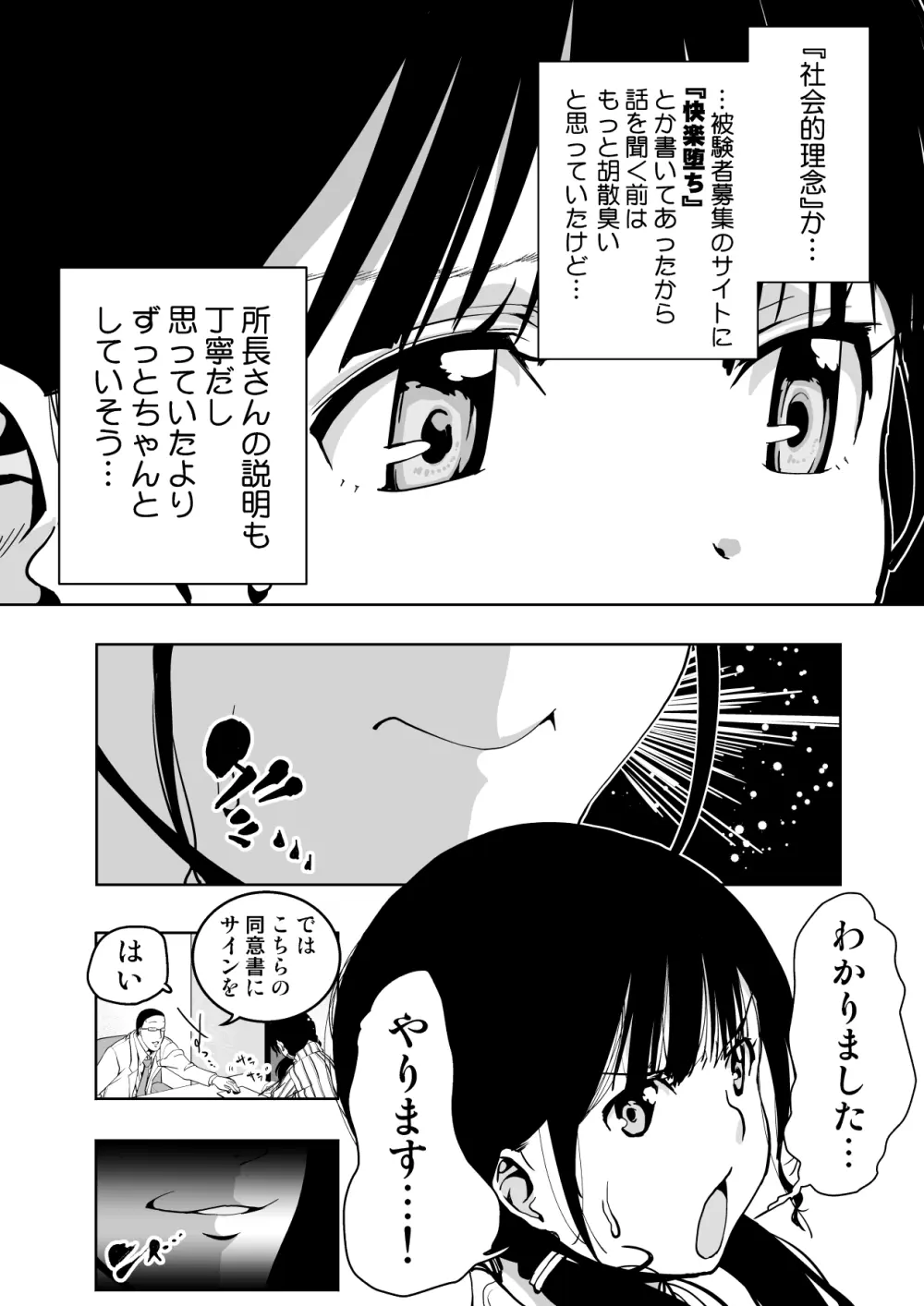 最愛の彼女が催●術研究のモルモットにされました… - page23