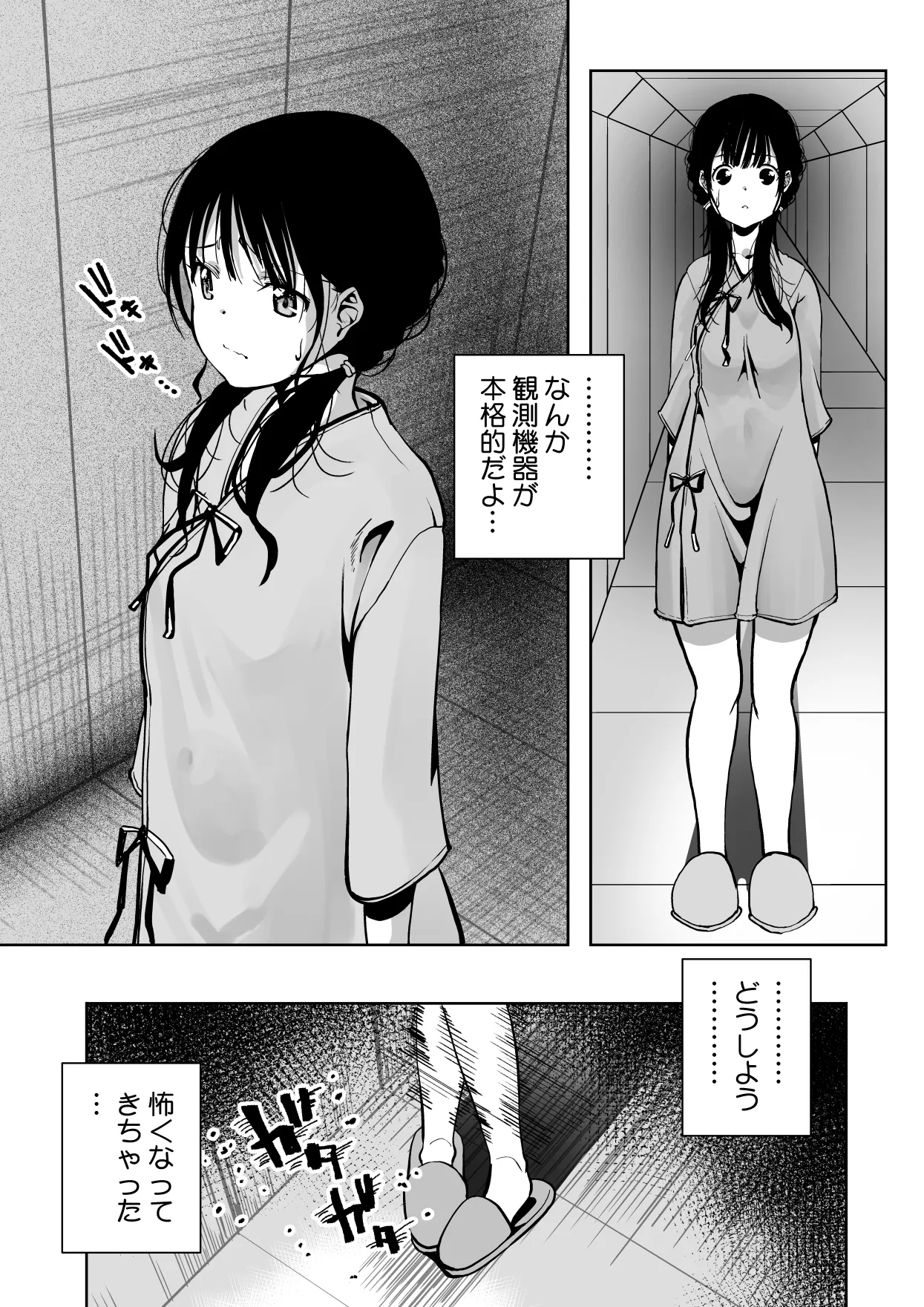最愛の彼女が催●術研究のモルモットにされました… - page25