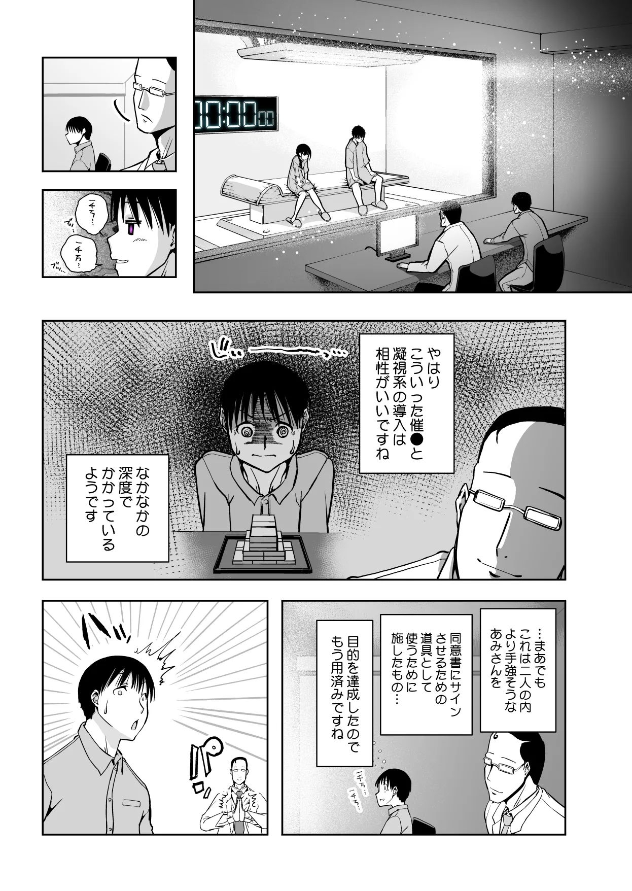 最愛の彼女が催●術研究のモルモットにされました… - page26