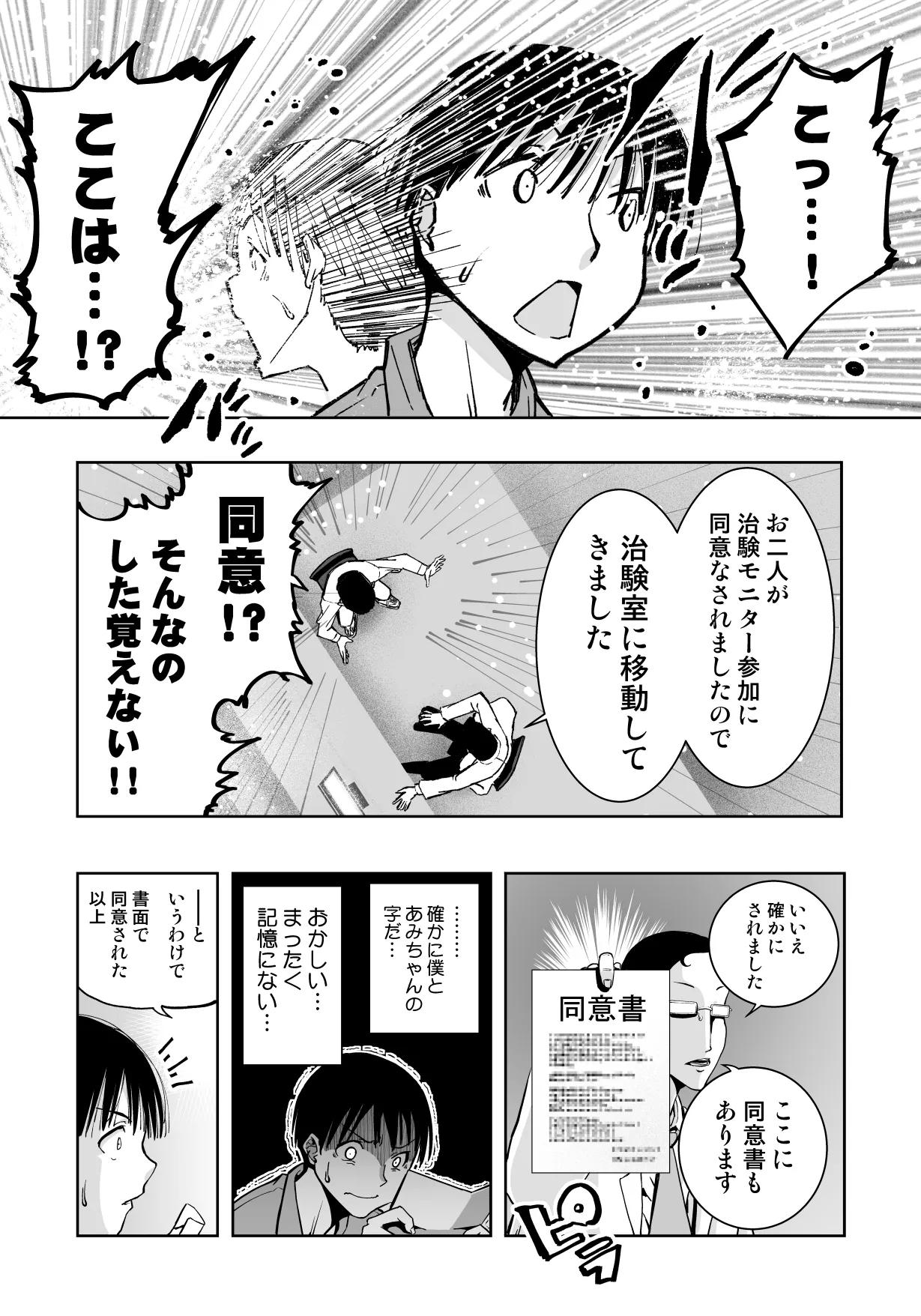 最愛の彼女が催●術研究のモルモットにされました… - page27