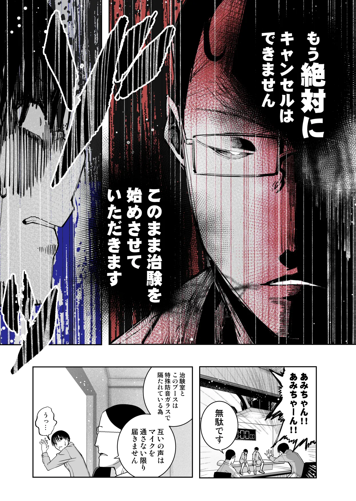最愛の彼女が催●術研究のモルモットにされました… - page28