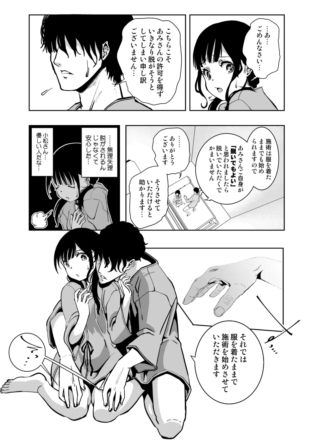 最愛の彼女が催●術研究のモルモットにされました… - page30