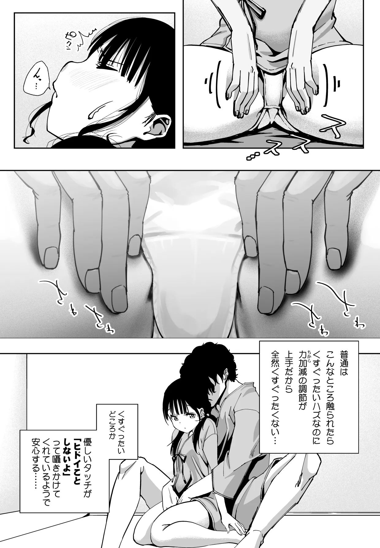 最愛の彼女が催●術研究のモルモットにされました… - page31