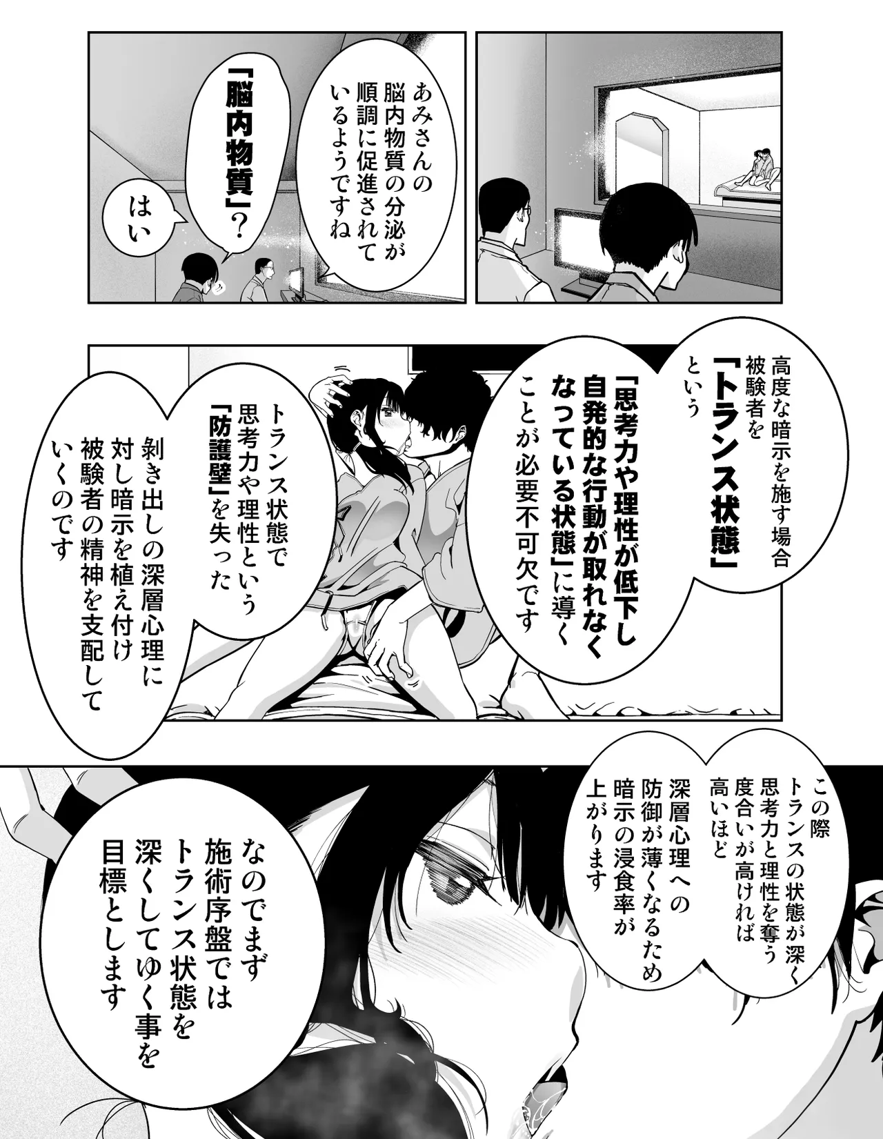 最愛の彼女が催●術研究のモルモットにされました… - page34