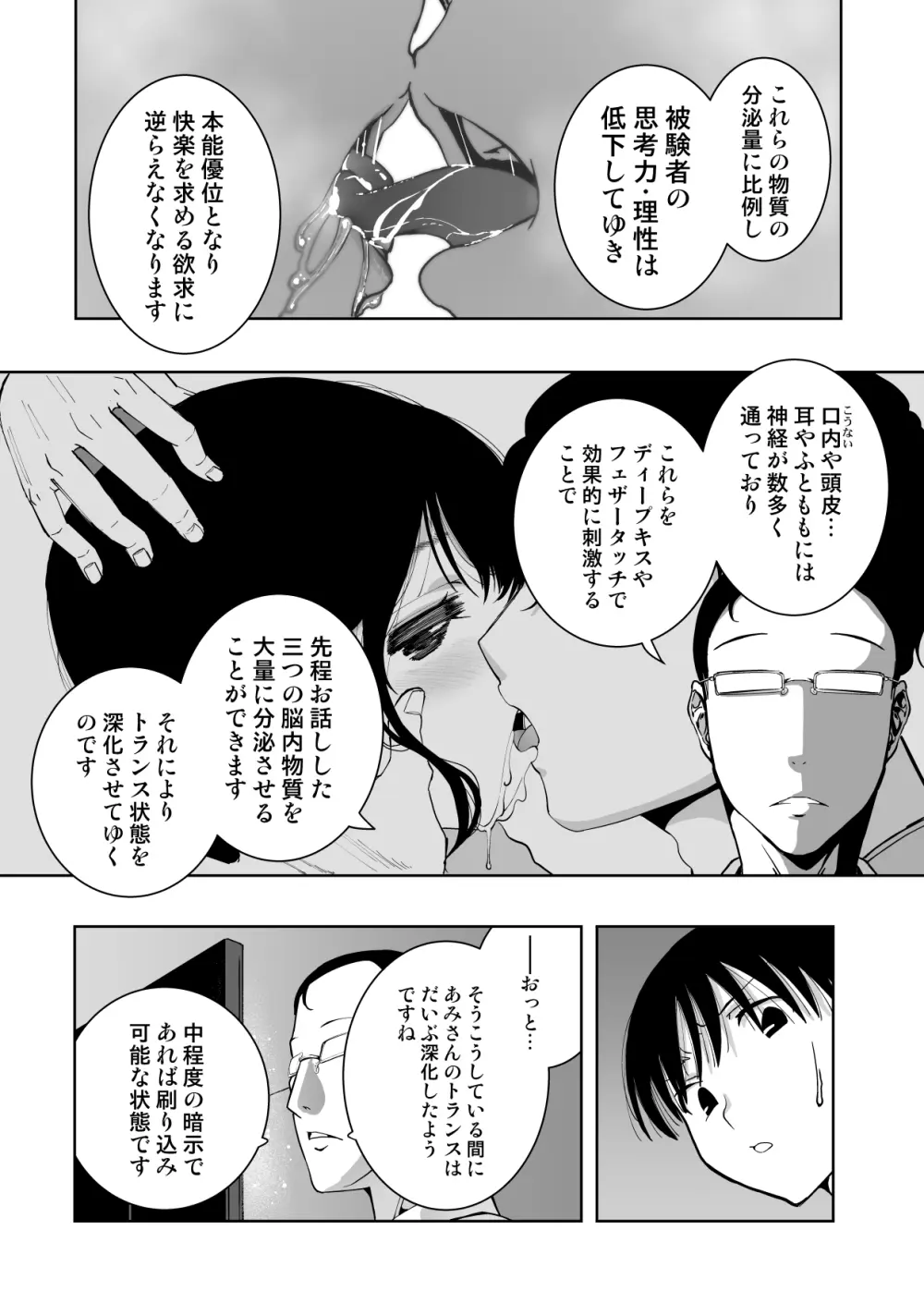 最愛の彼女が催●術研究のモルモットにされました… - page36