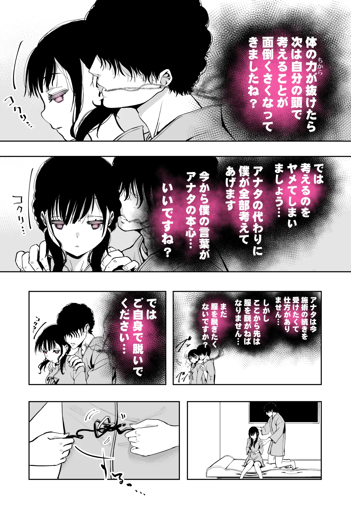 最愛の彼女が催●術研究のモルモットにされました… - page39