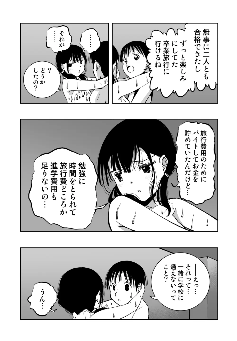 最愛の彼女が催●術研究のモルモットにされました… - page4