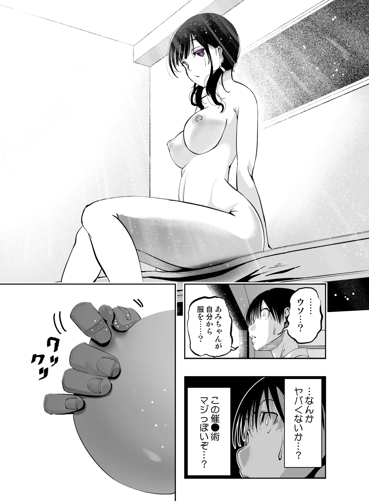 最愛の彼女が催●術研究のモルモットにされました… - page41