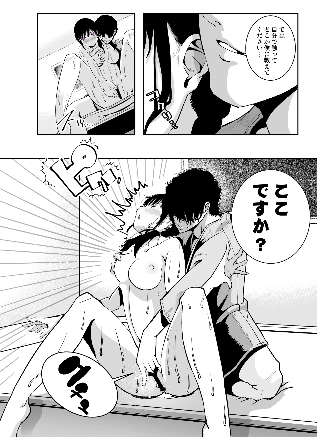 最愛の彼女が催●術研究のモルモットにされました… - page44