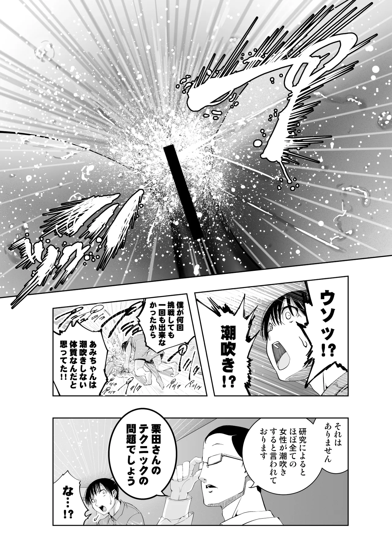 最愛の彼女が催●術研究のモルモットにされました… - page46