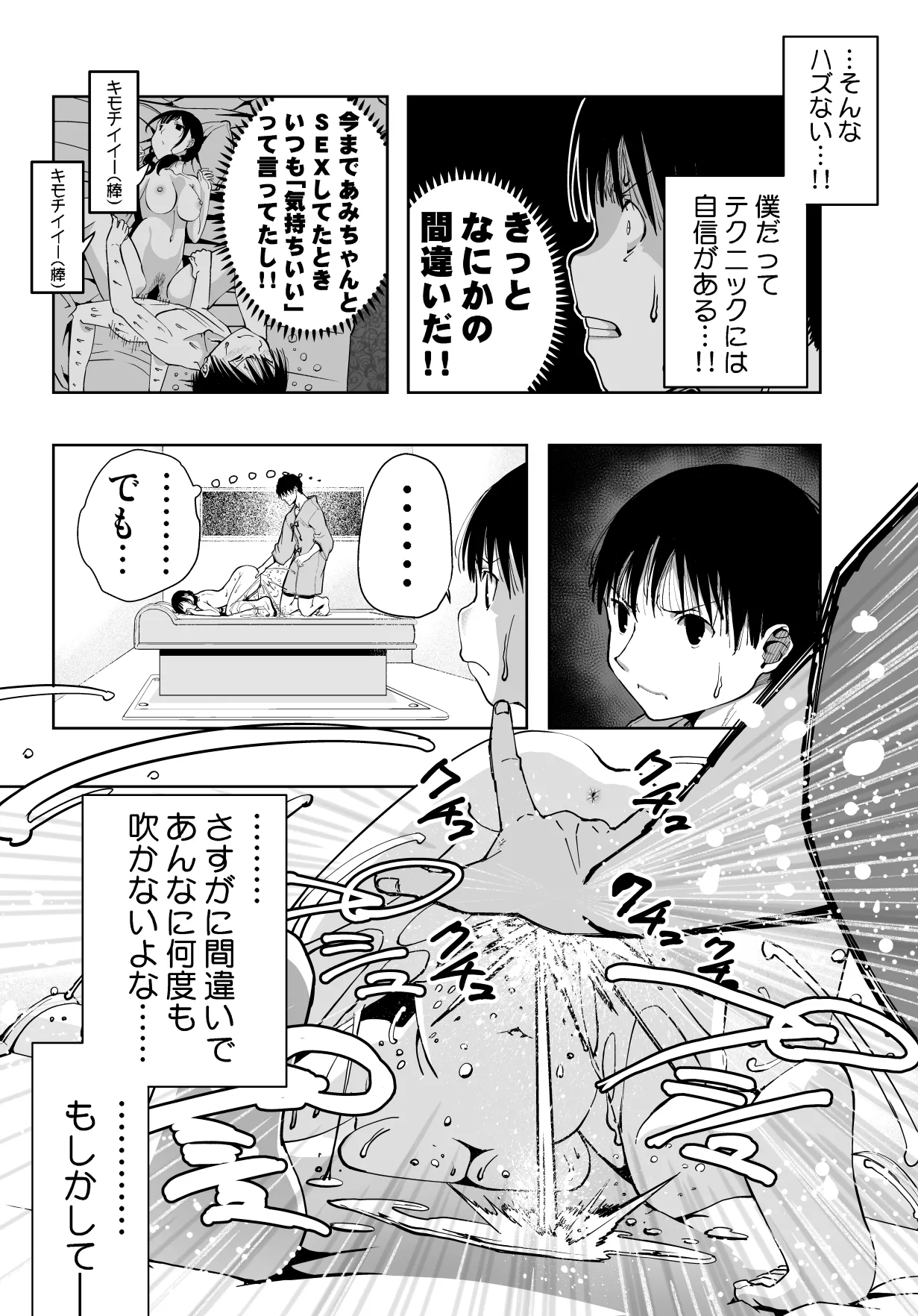 最愛の彼女が催●術研究のモルモットにされました… - page47