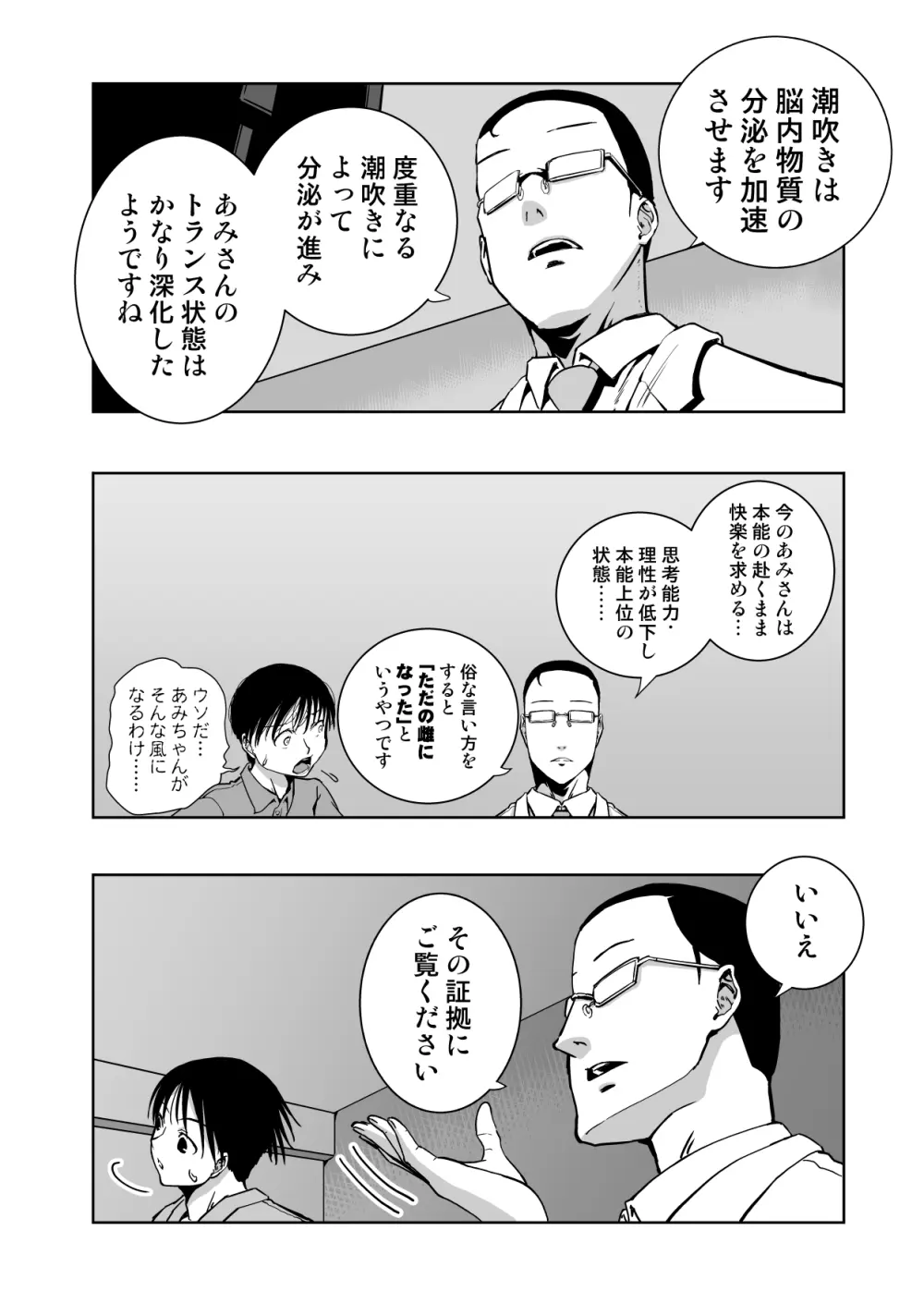 最愛の彼女が催●術研究のモルモットにされました… - page49