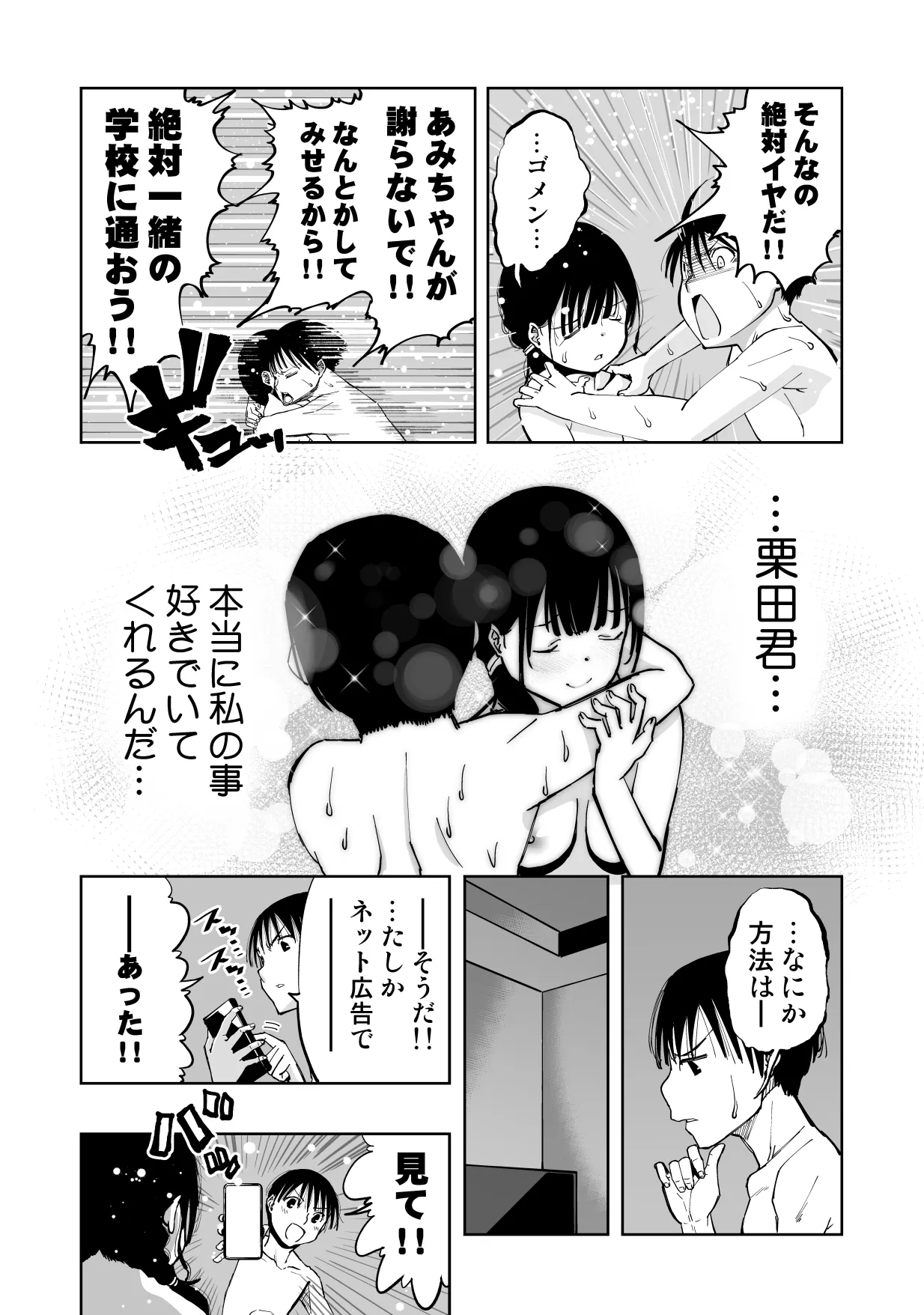 最愛の彼女が催●術研究のモルモットにされました… - page5