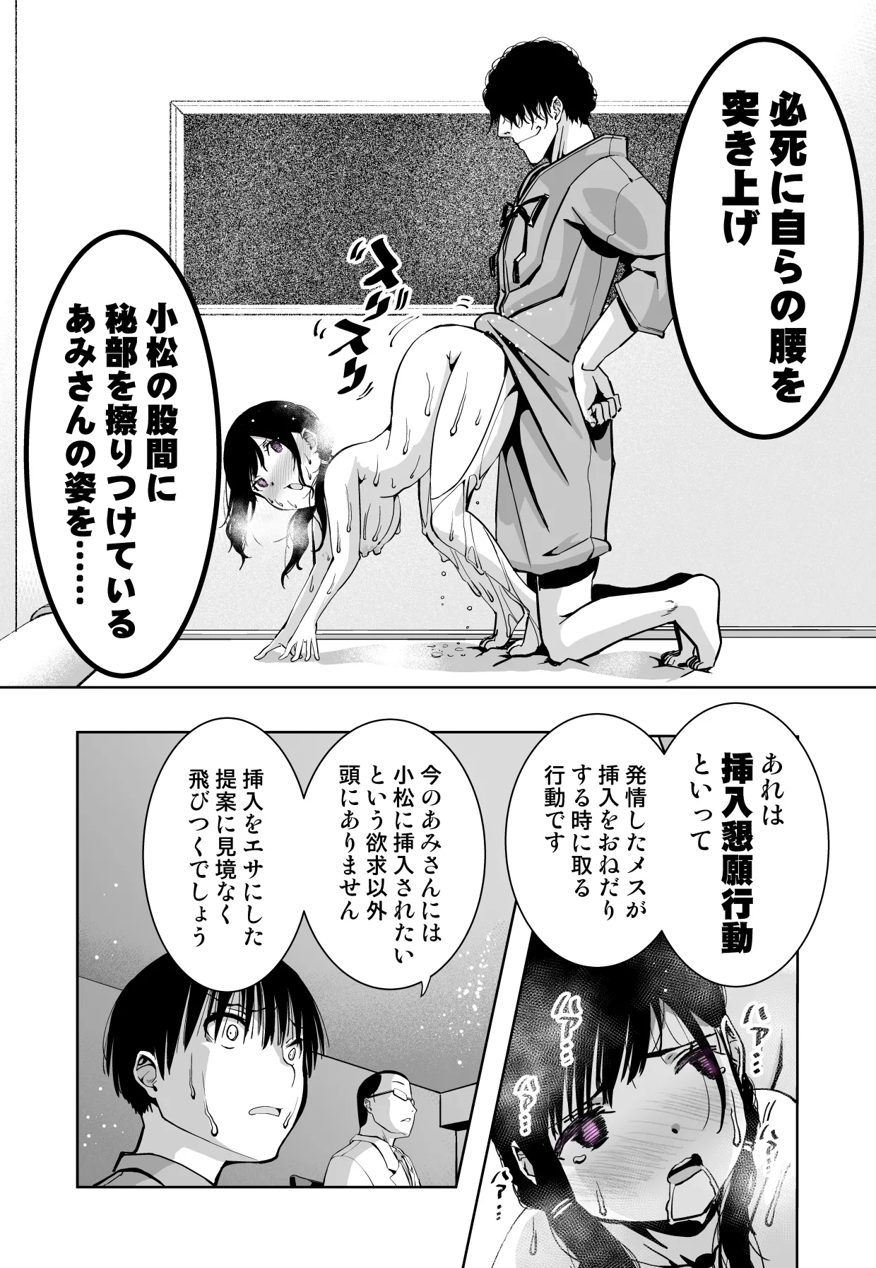 最愛の彼女が催●術研究のモルモットにされました… - page50