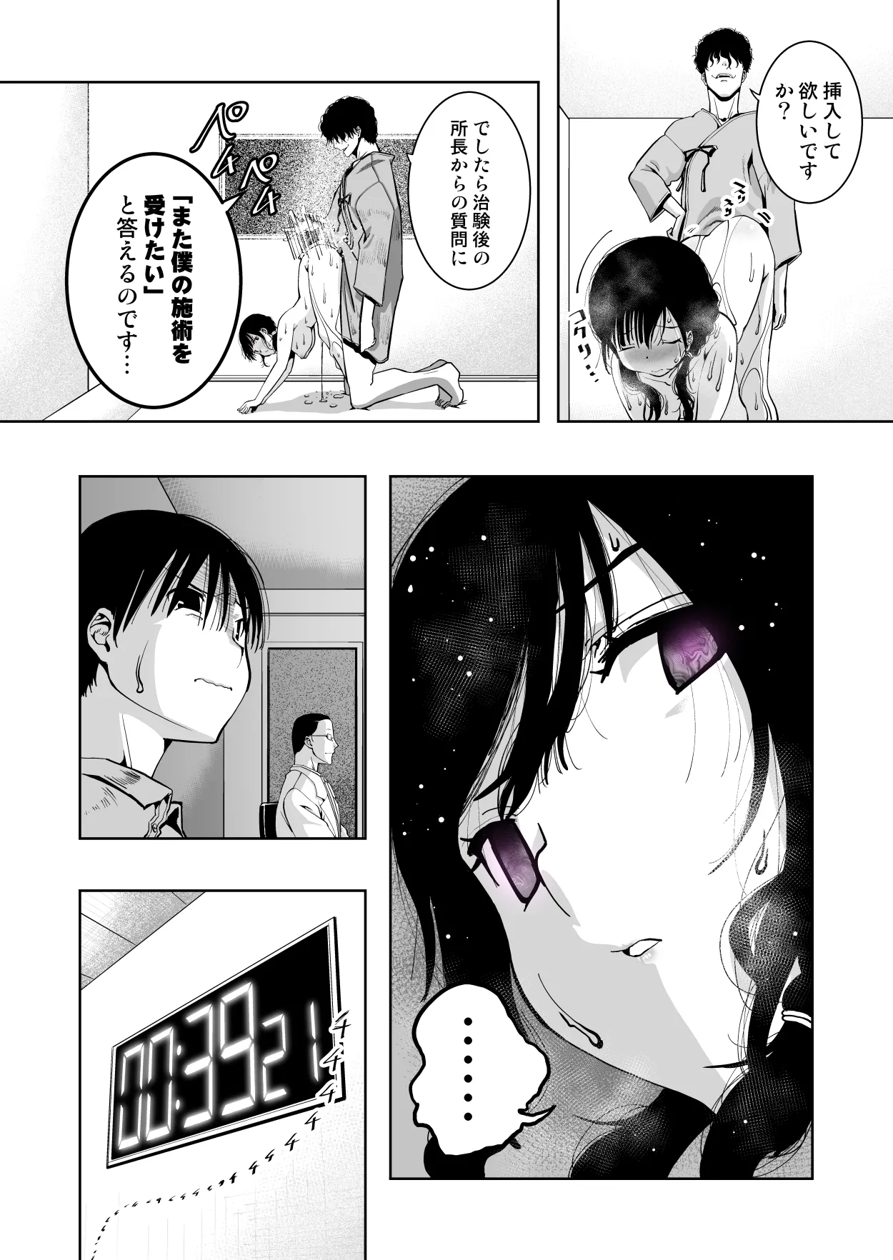 最愛の彼女が催●術研究のモルモットにされました… - page51
