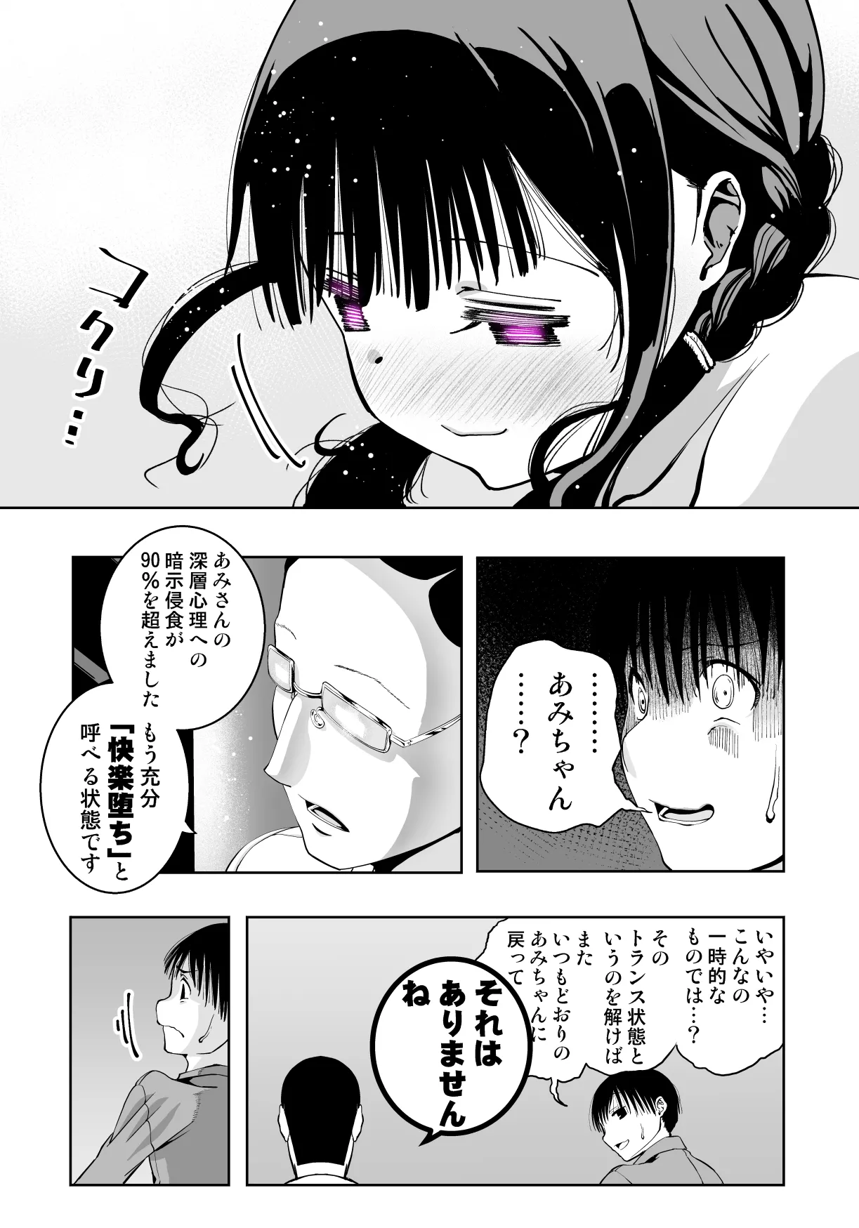 最愛の彼女が催●術研究のモルモットにされました… - page52