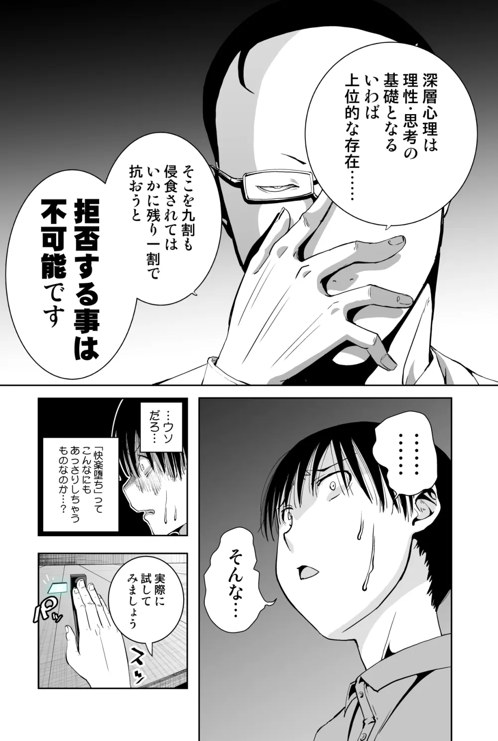 最愛の彼女が催●術研究のモルモットにされました… - page53
