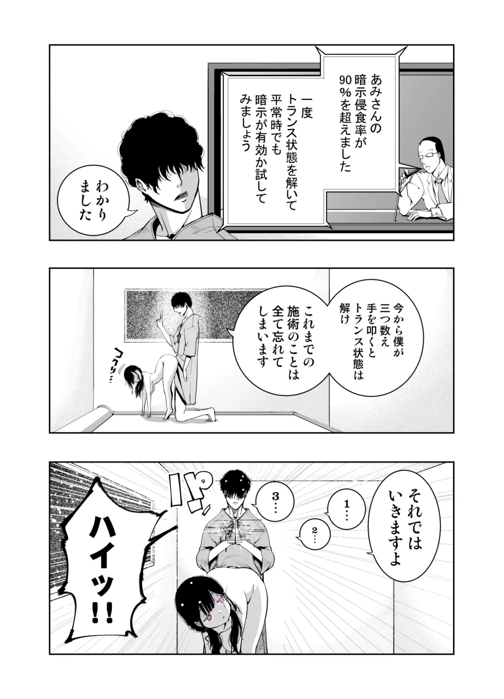 最愛の彼女が催●術研究のモルモットにされました… - page54