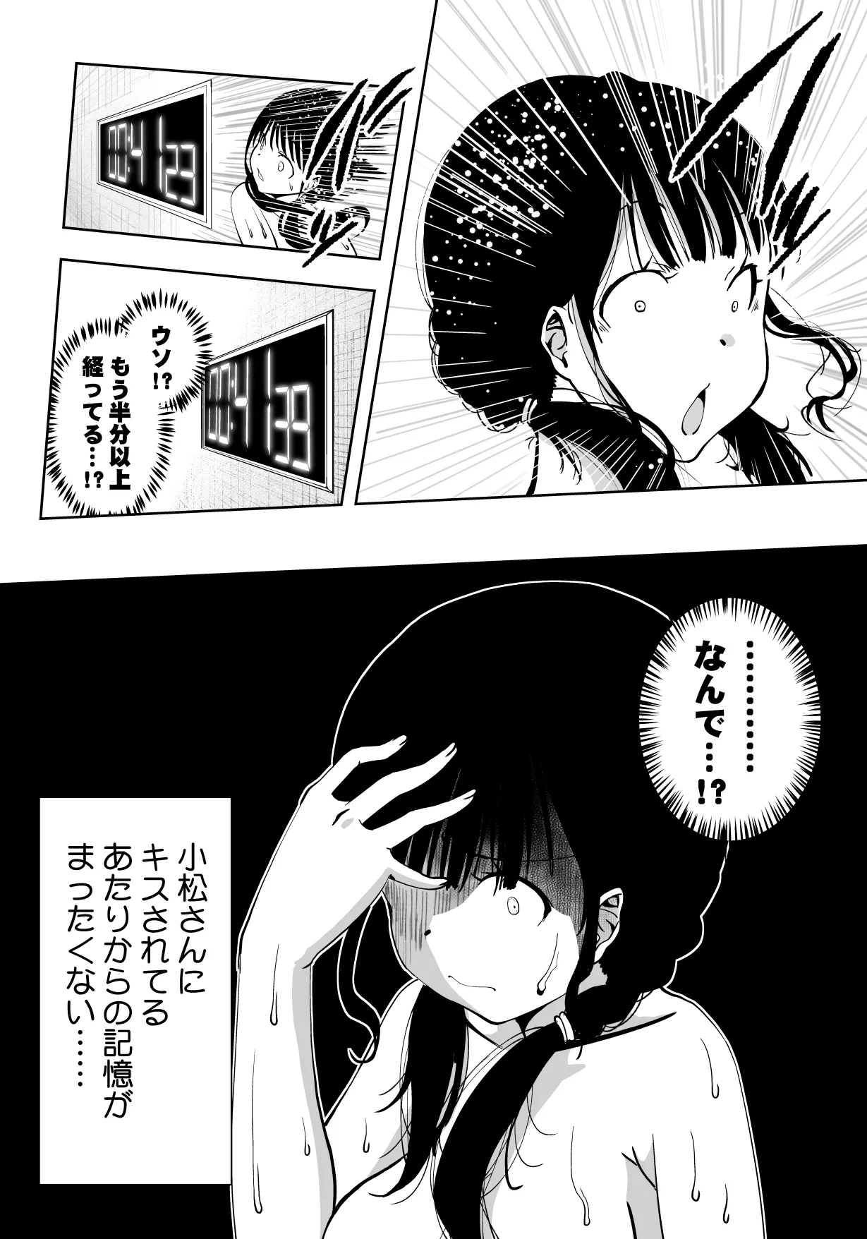 最愛の彼女が催●術研究のモルモットにされました… - page55