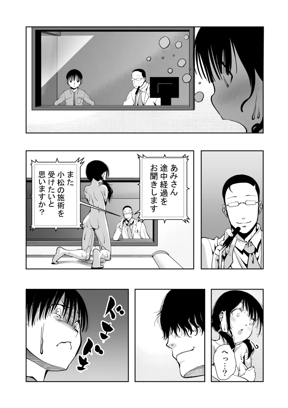 最愛の彼女が催●術研究のモルモットにされました… - page58