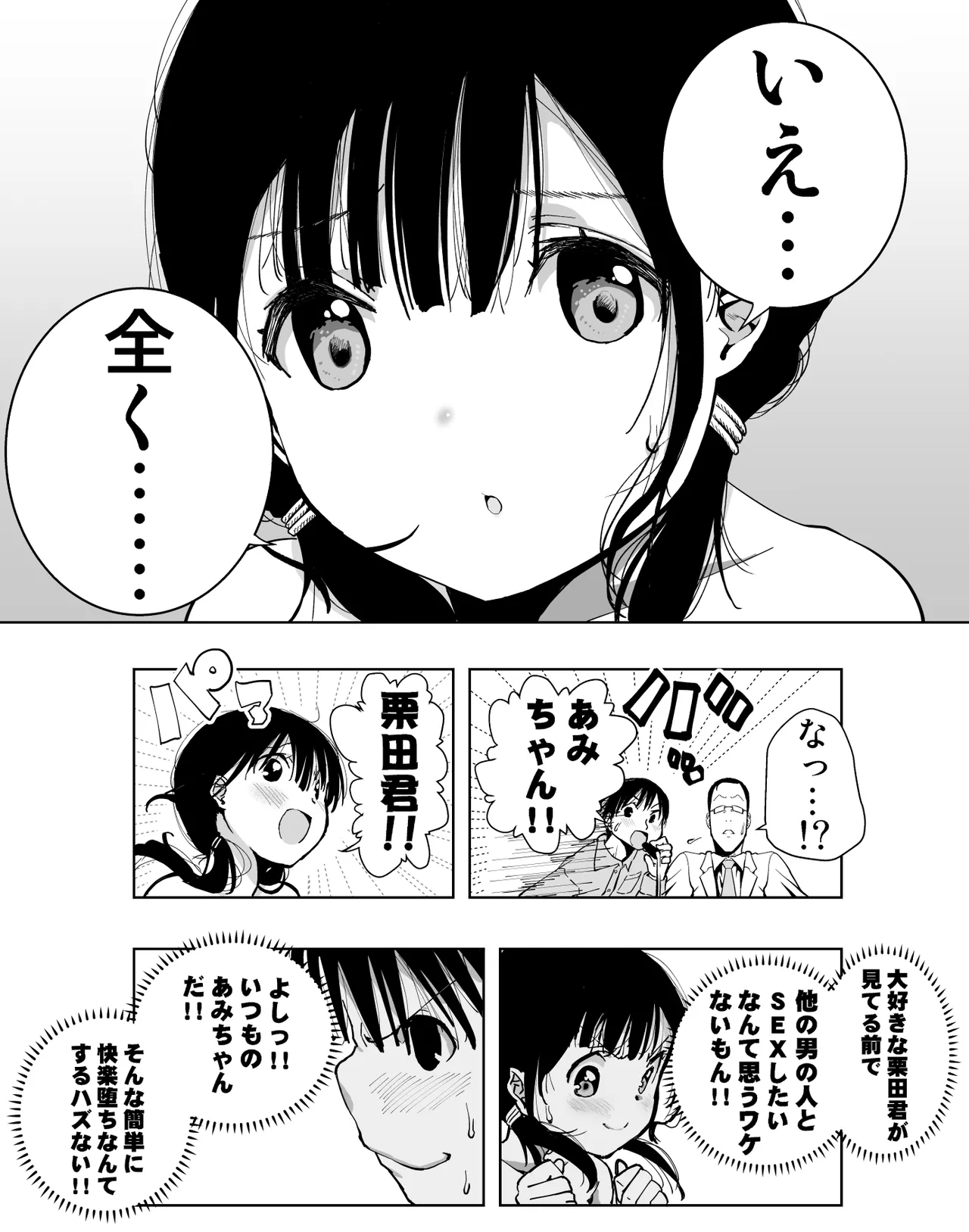 最愛の彼女が催●術研究のモルモットにされました… - page59