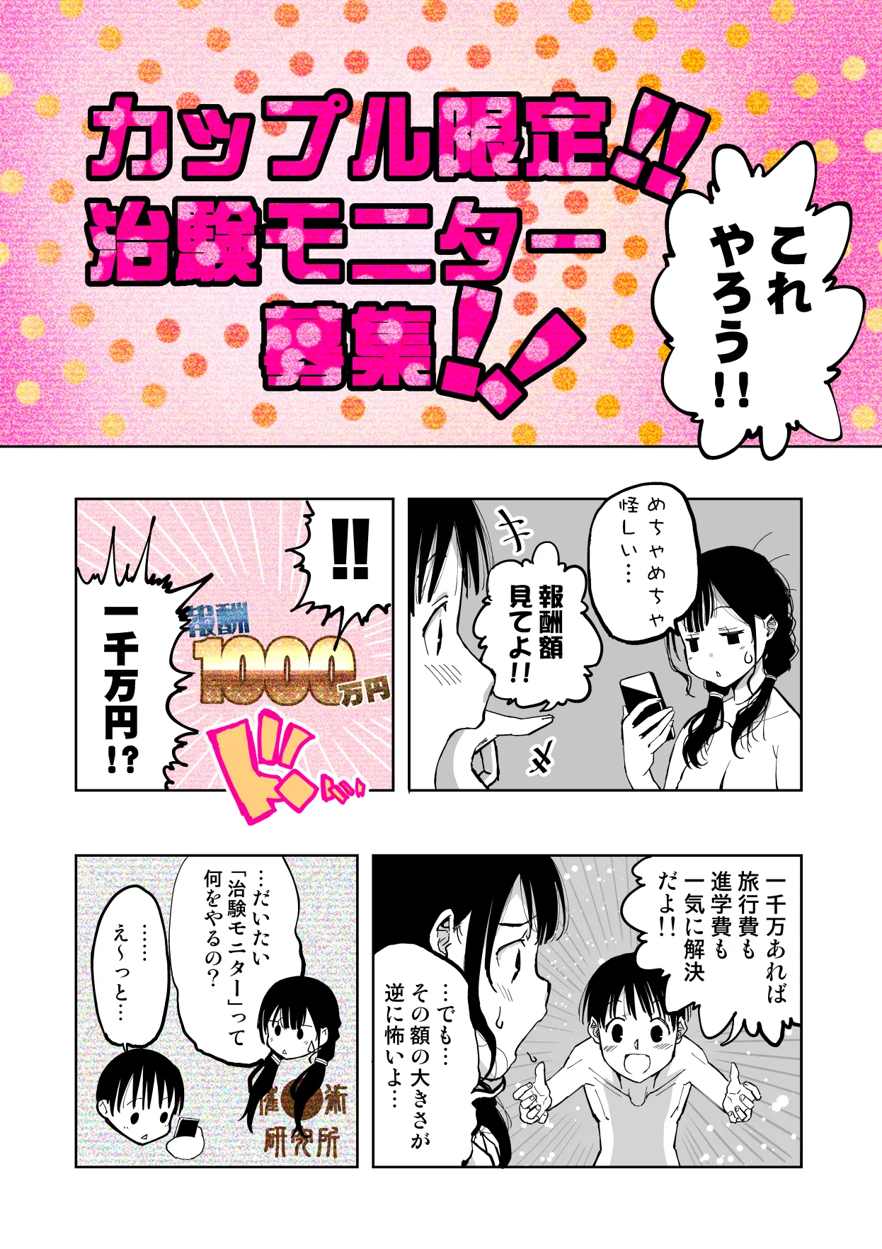 最愛の彼女が催●術研究のモルモットにされました… - page6