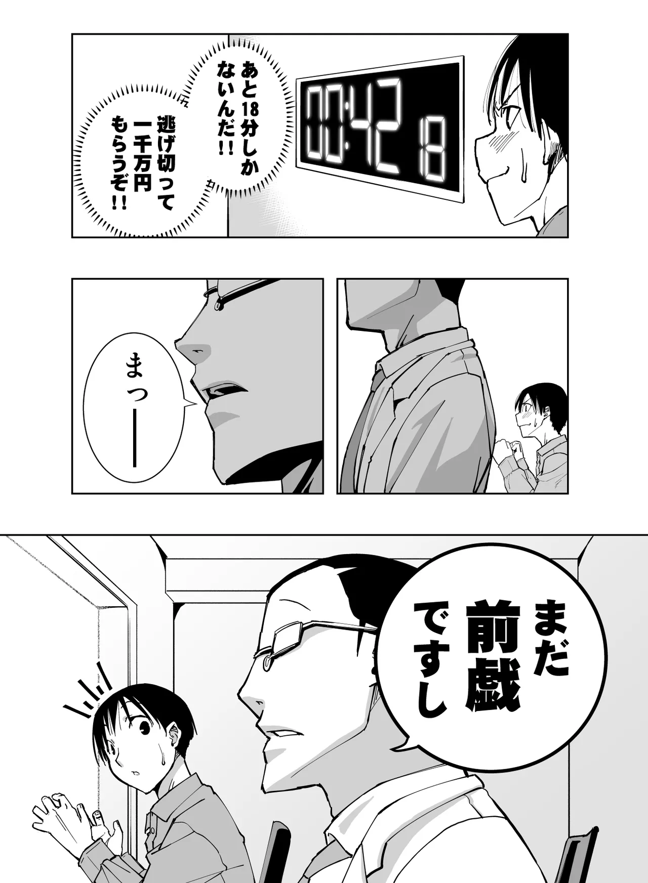 最愛の彼女が催●術研究のモルモットにされました… - page61