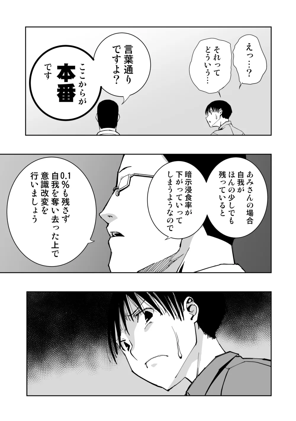 最愛の彼女が催●術研究のモルモットにされました… - page62