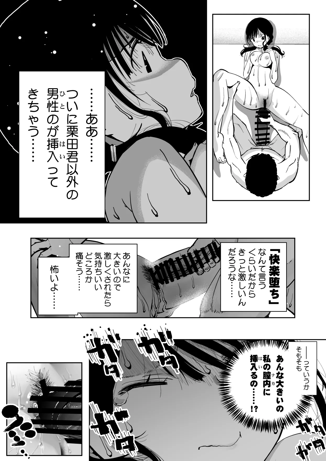 最愛の彼女が催●術研究のモルモットにされました… - page67