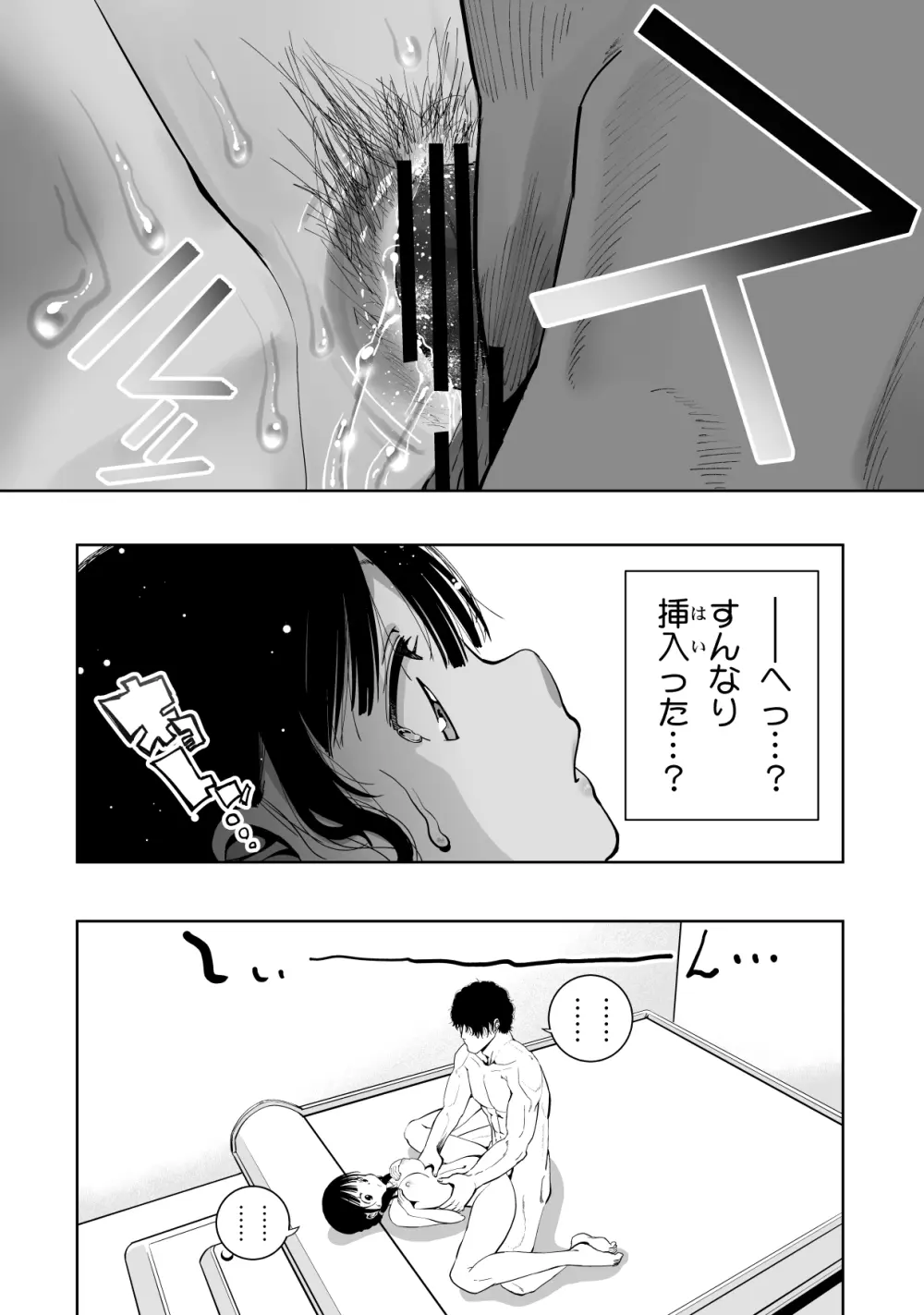 最愛の彼女が催●術研究のモルモットにされました… - page68