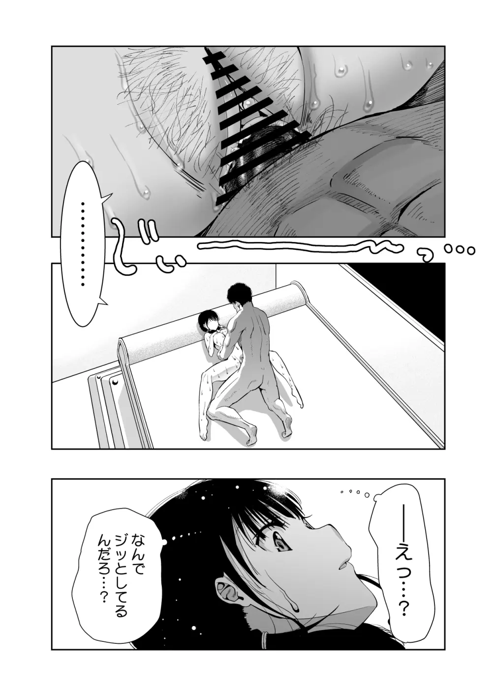 最愛の彼女が催●術研究のモルモットにされました… - page69