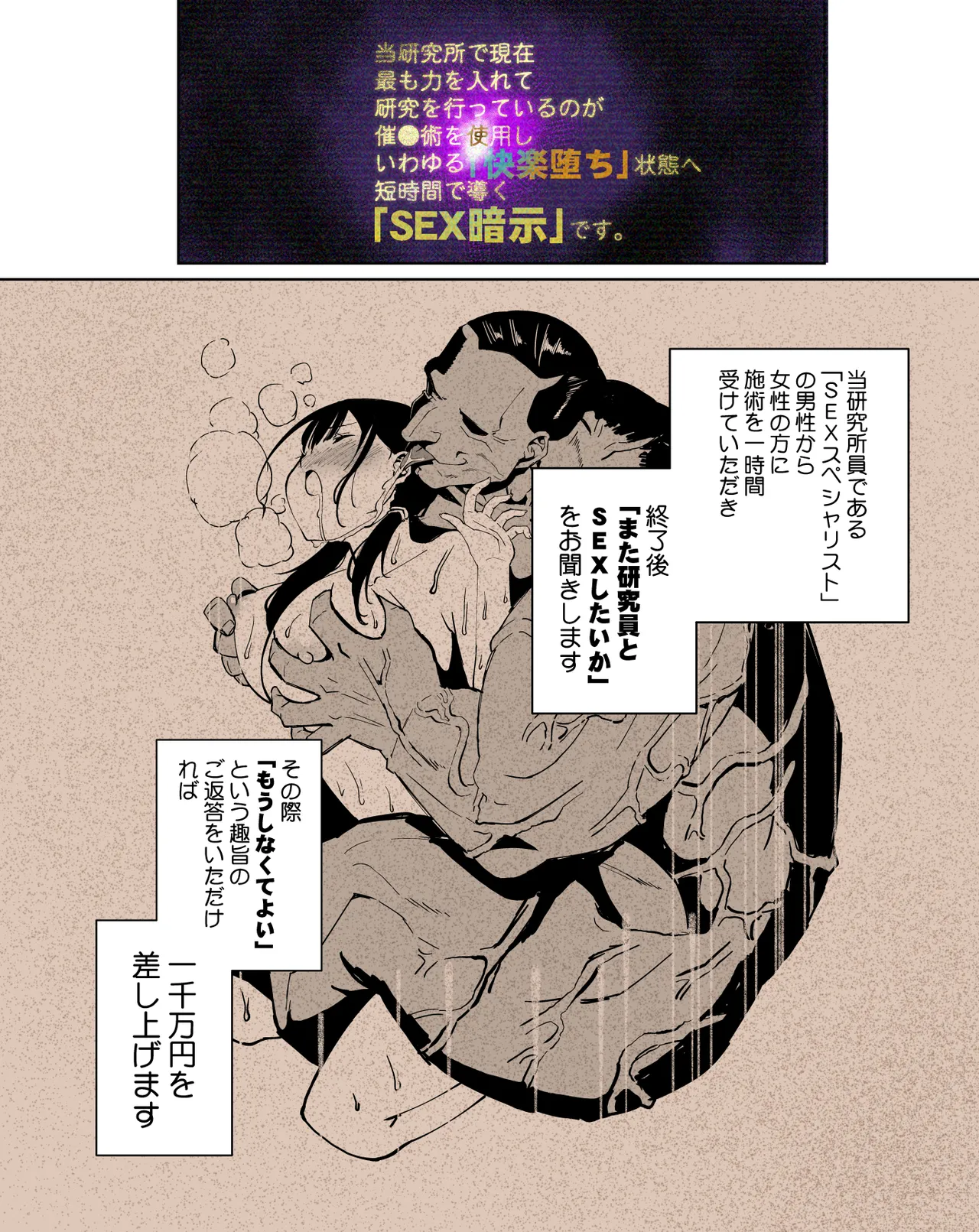 最愛の彼女が催●術研究のモルモットにされました… - page7