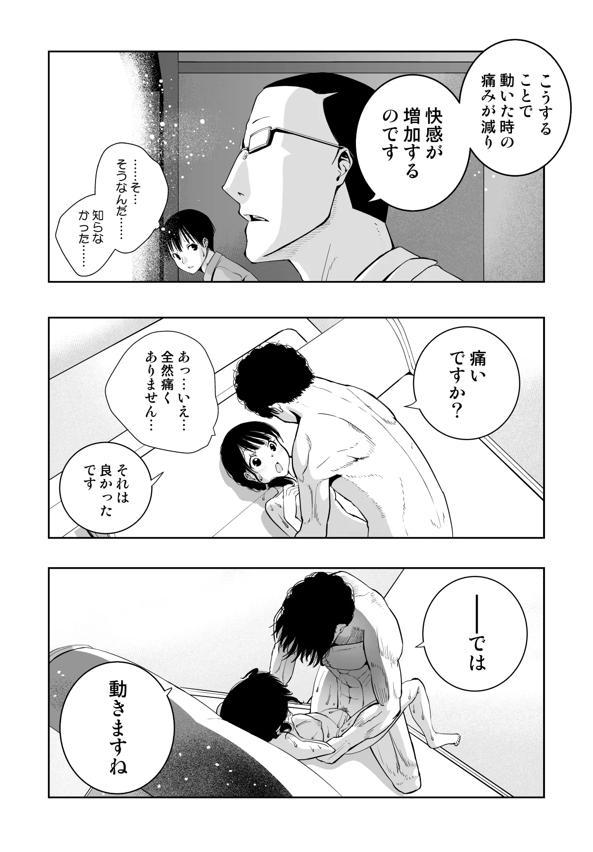 最愛の彼女が催●術研究のモルモットにされました… - page71