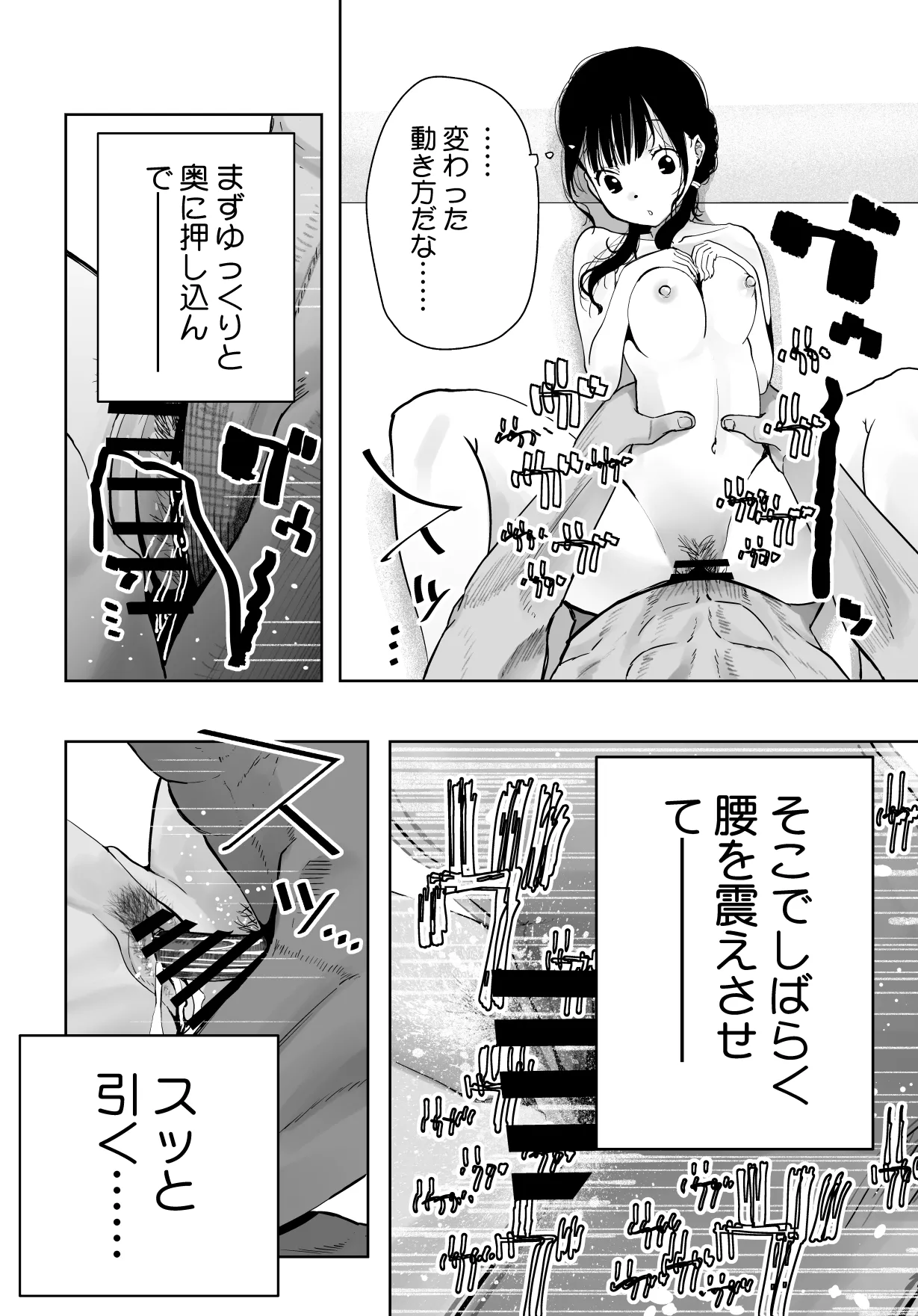 最愛の彼女が催●術研究のモルモットにされました… - page73