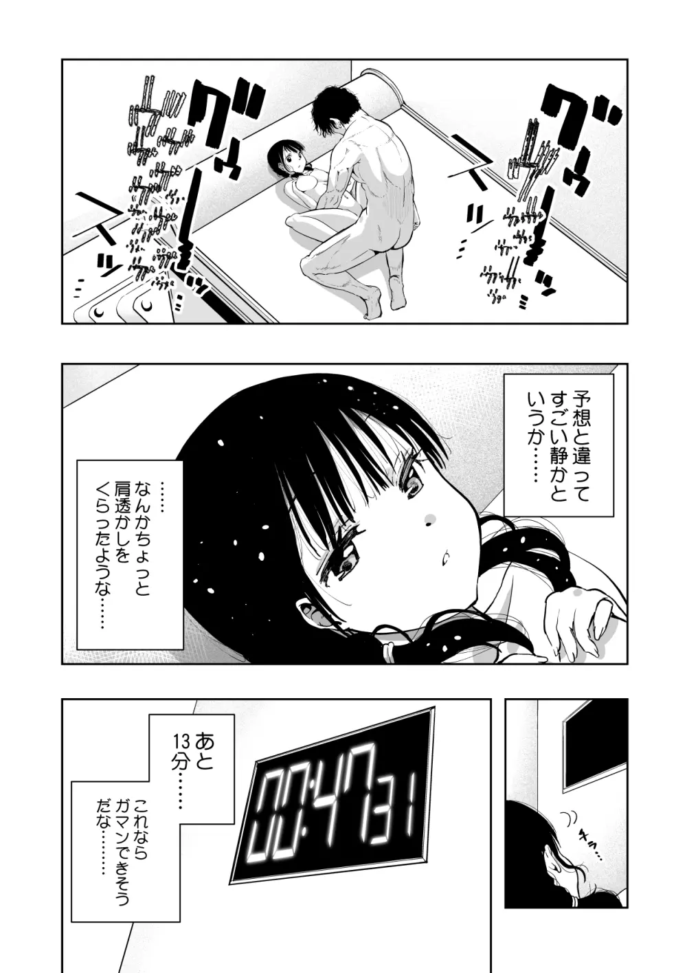最愛の彼女が催●術研究のモルモットにされました… - page74