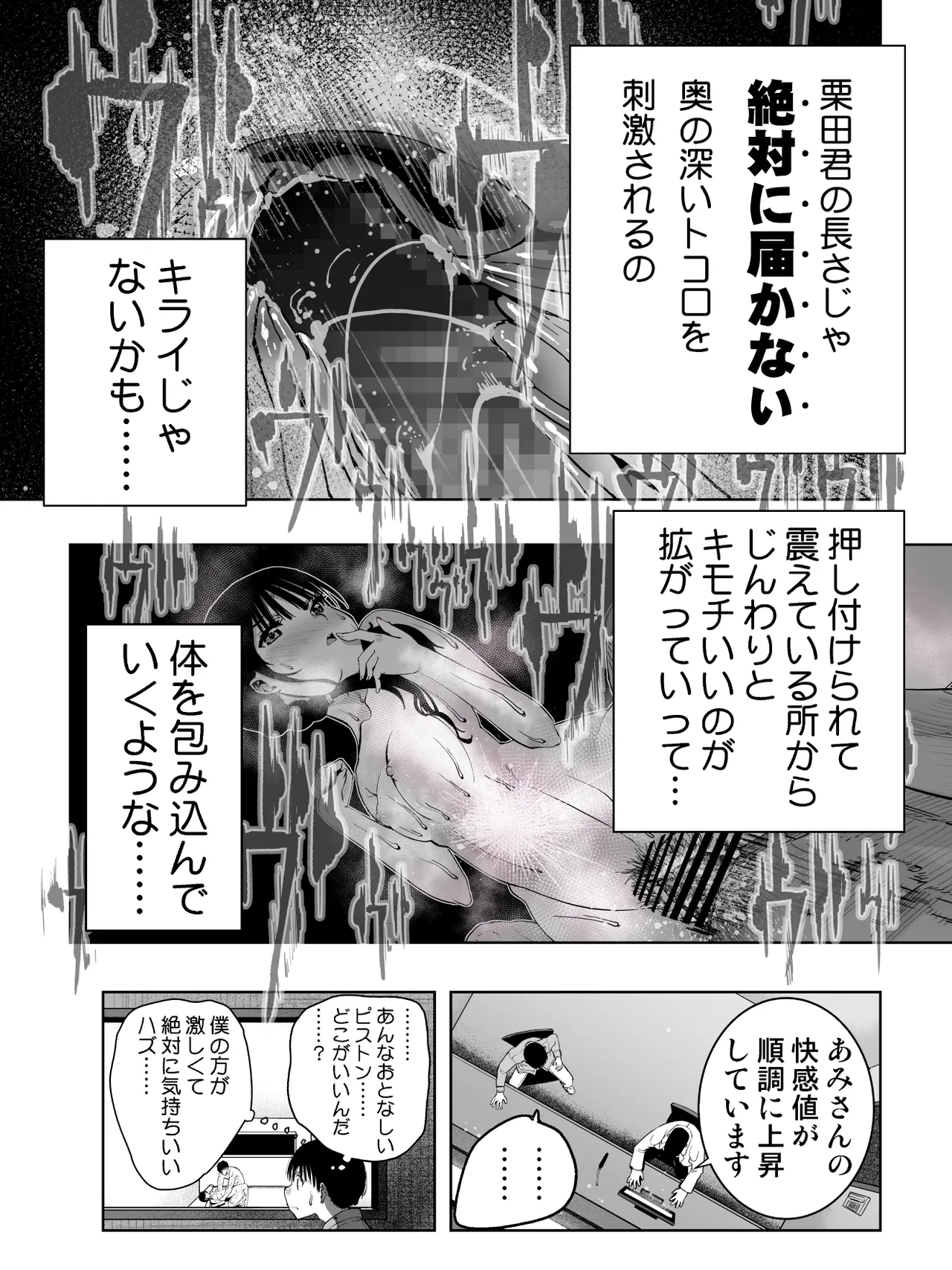 最愛の彼女が催●術研究のモルモットにされました… - page77