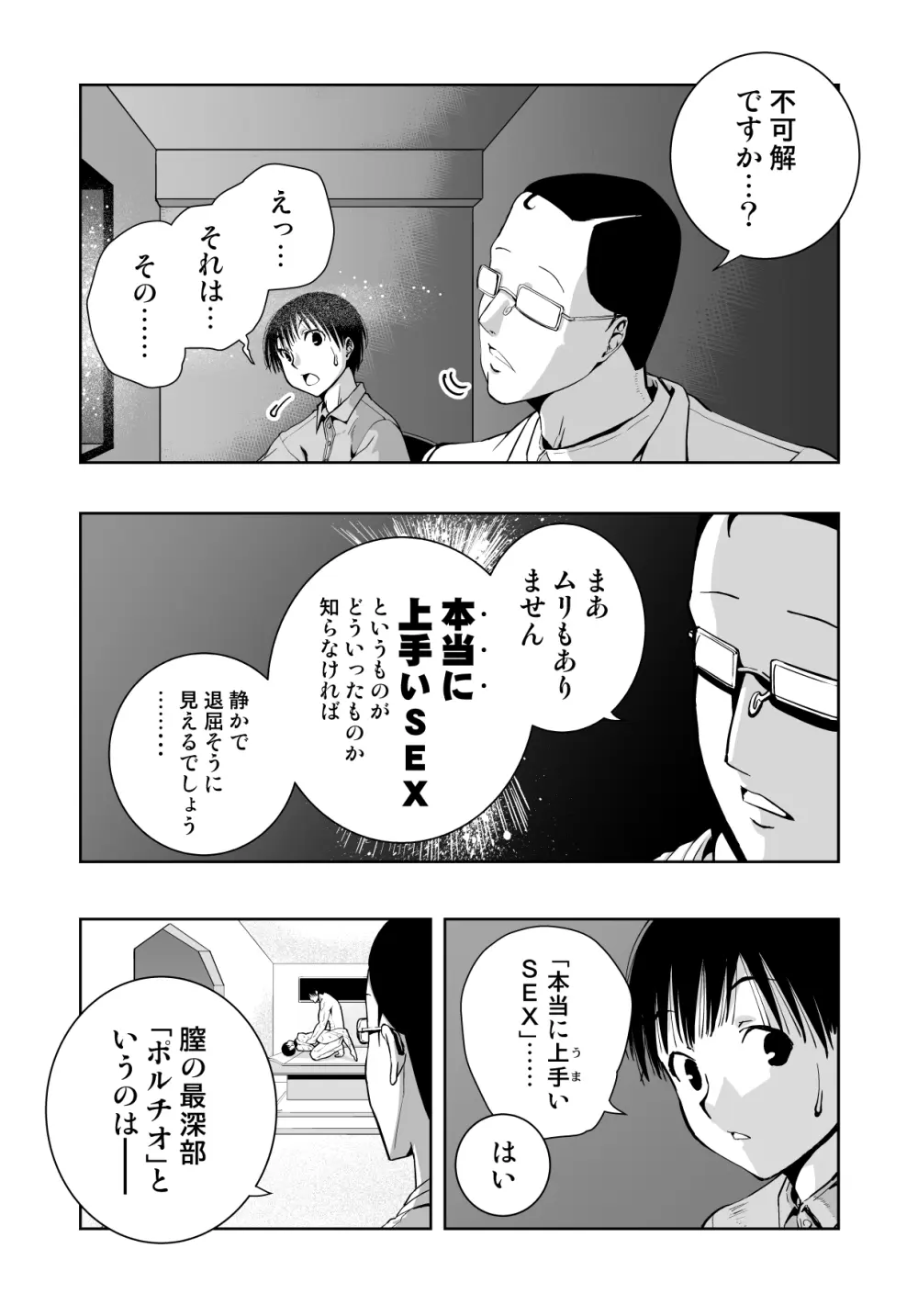 最愛の彼女が催●術研究のモルモットにされました… - page78