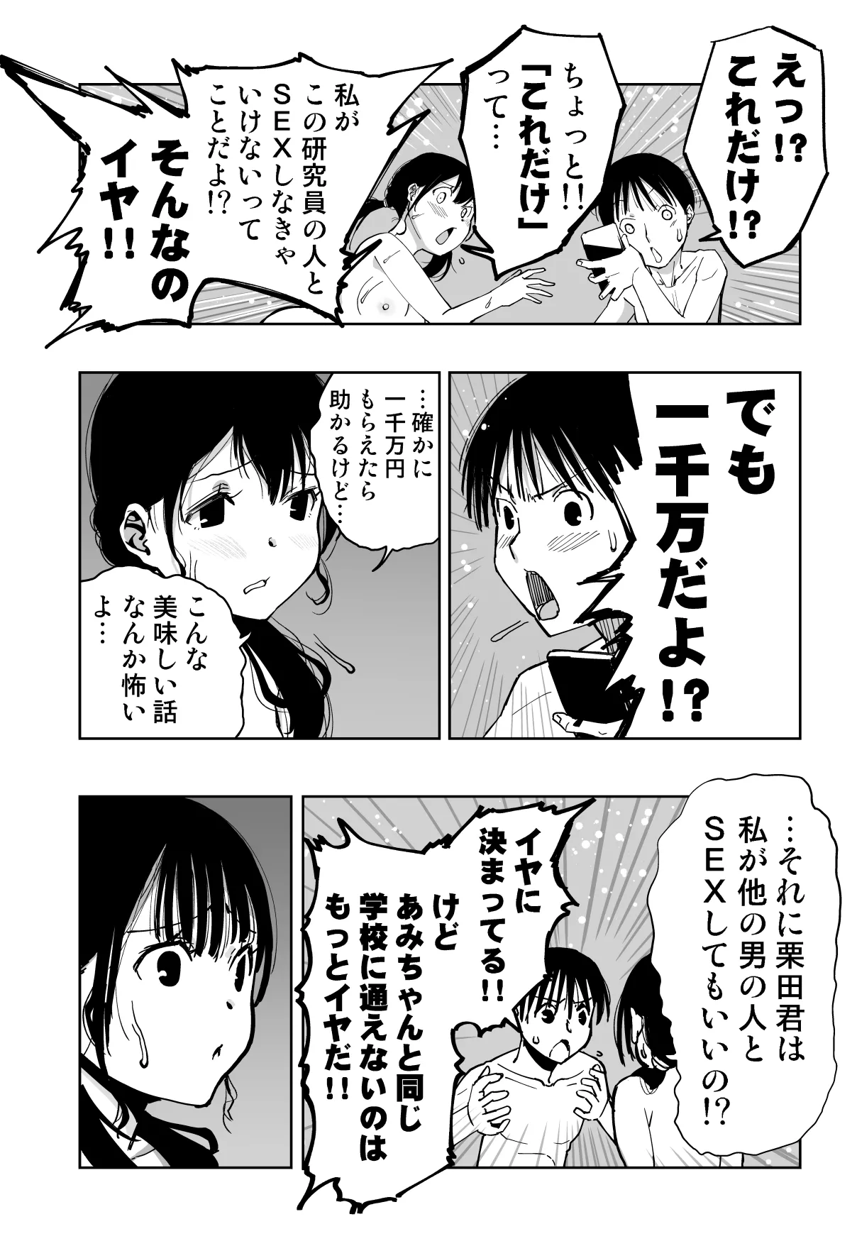 最愛の彼女が催●術研究のモルモットにされました… - page8
